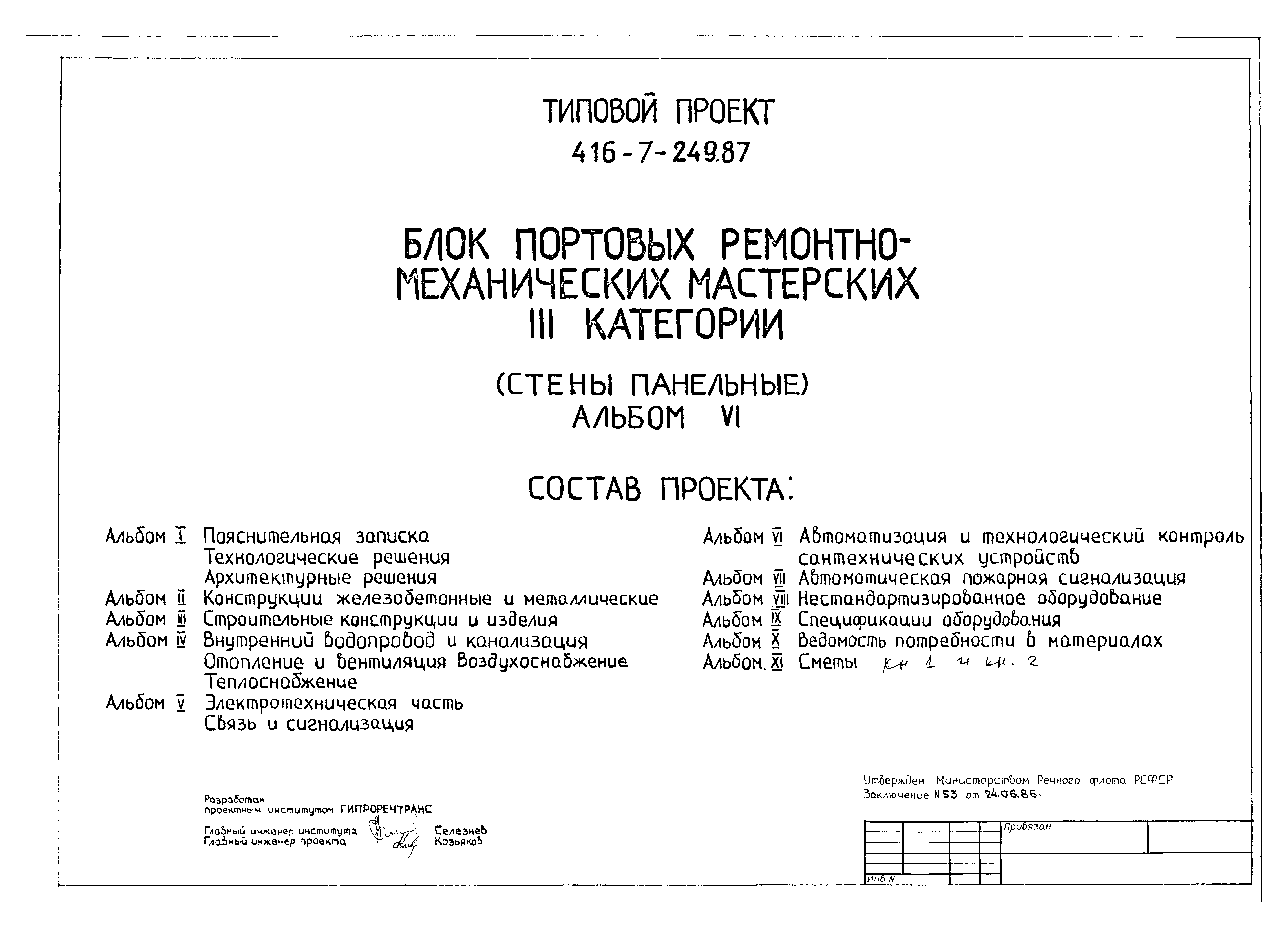 Типовой проект 416-7-249.87
