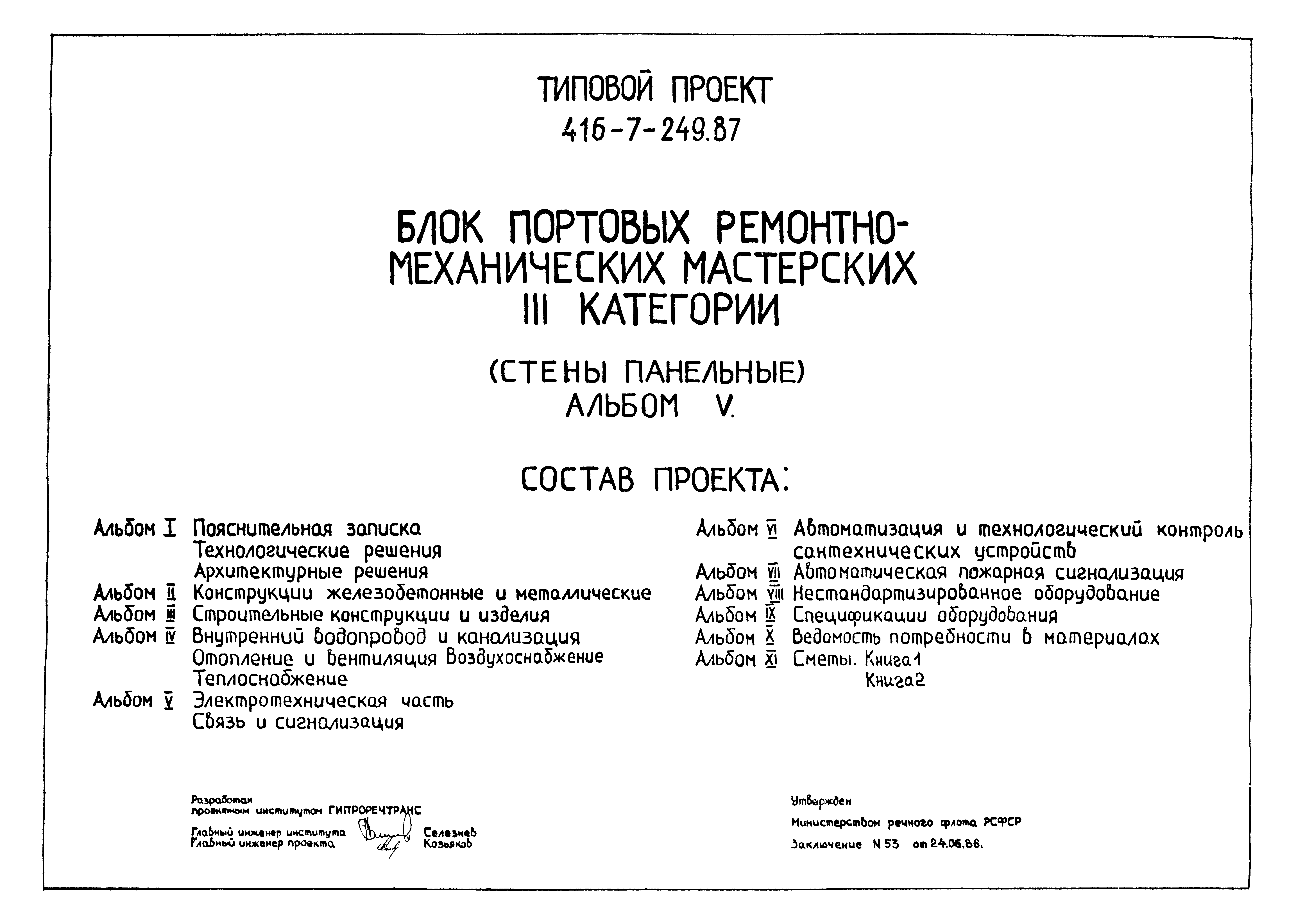 Типовой проект 416-7-249.87