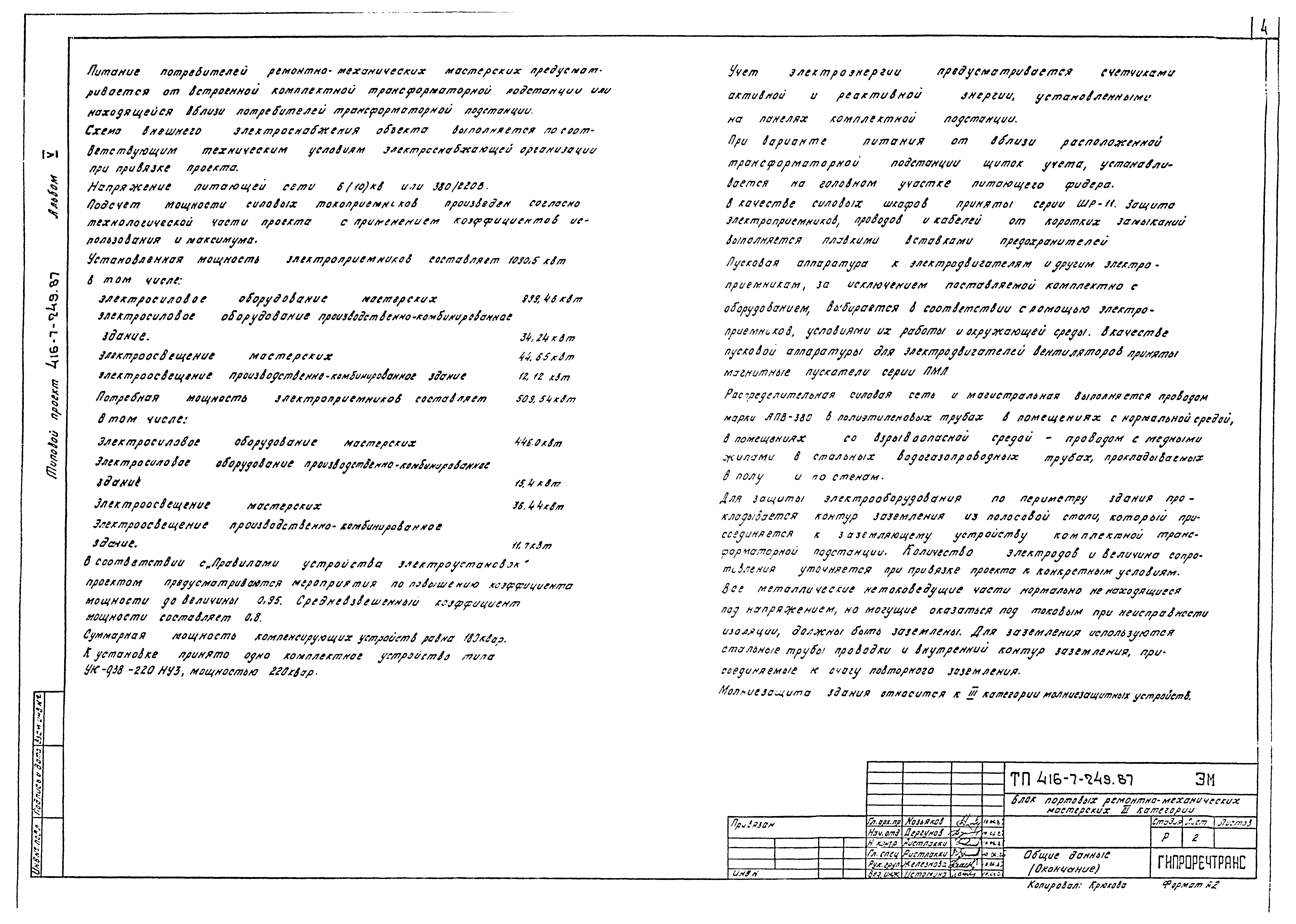 Типовой проект 416-7-249.87