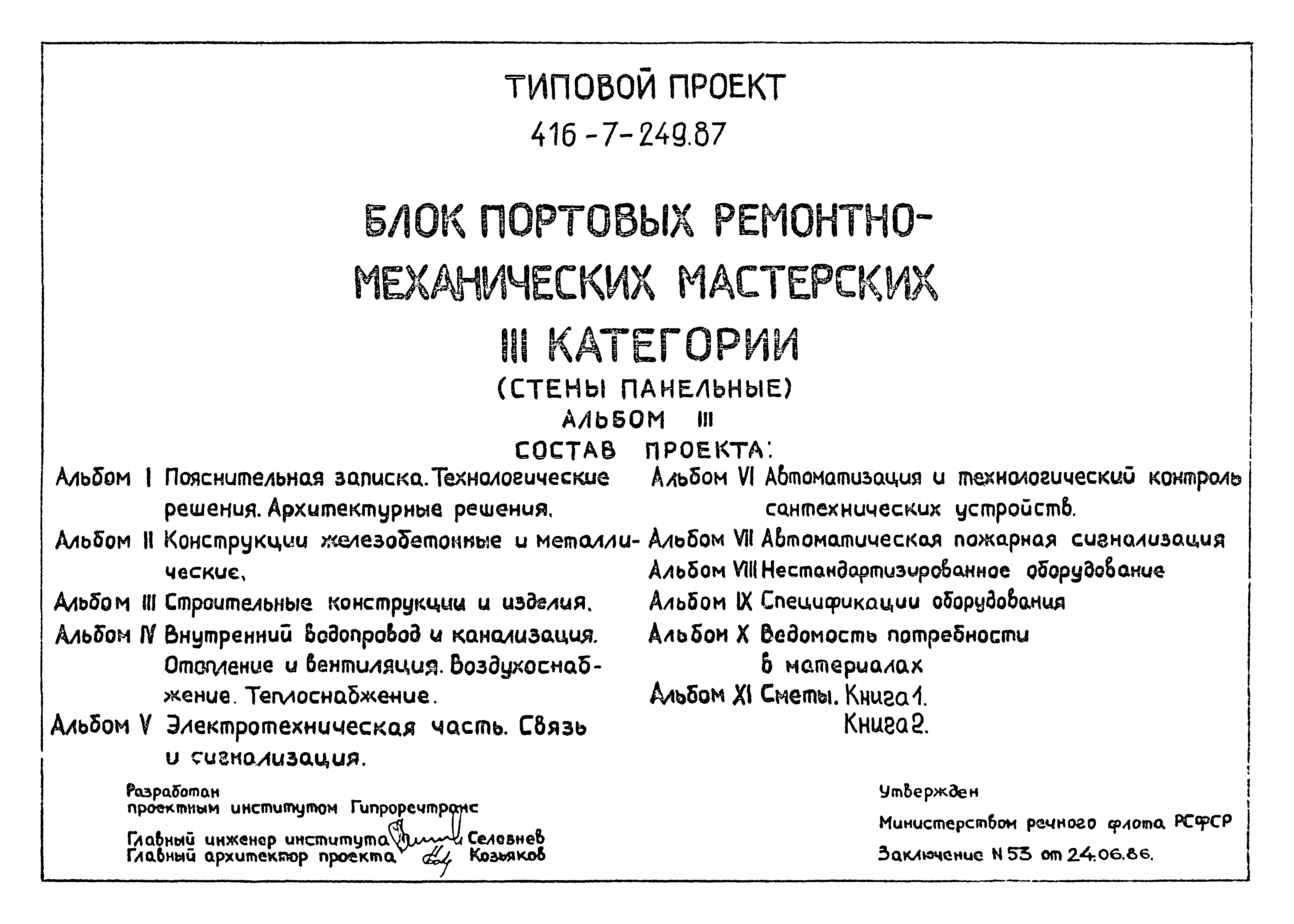 Типовой проект 416-7-249.87