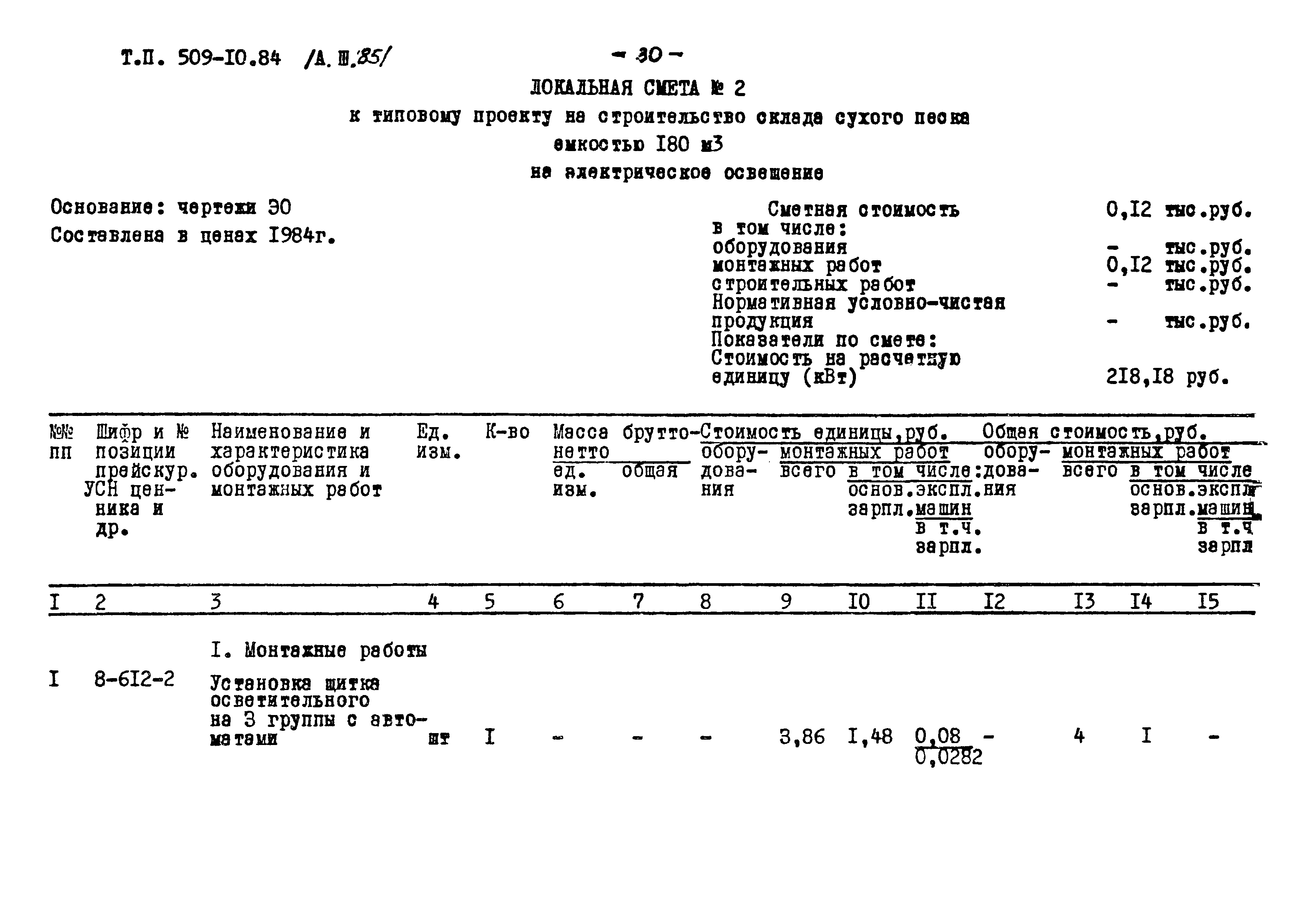 Типовой проект 509-10.84