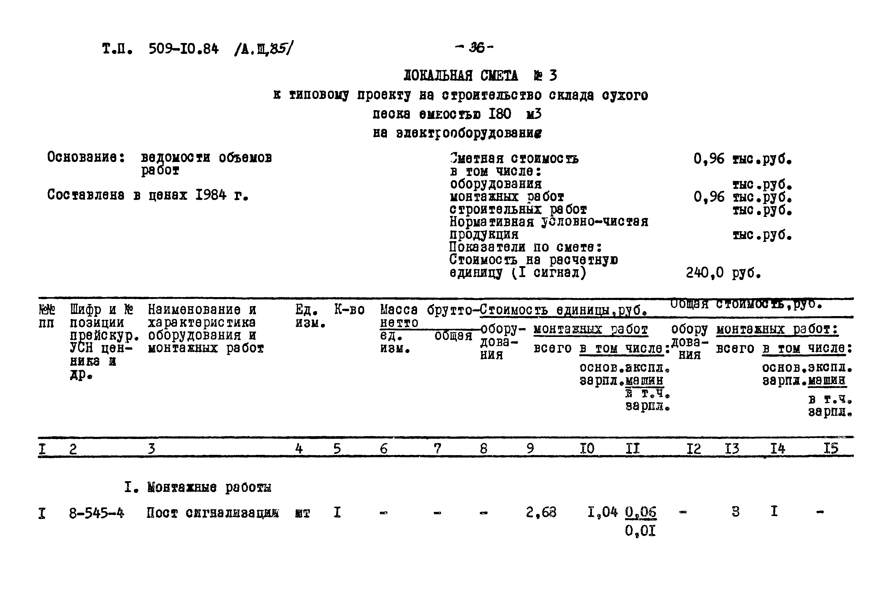 Типовой проект 509-10.84