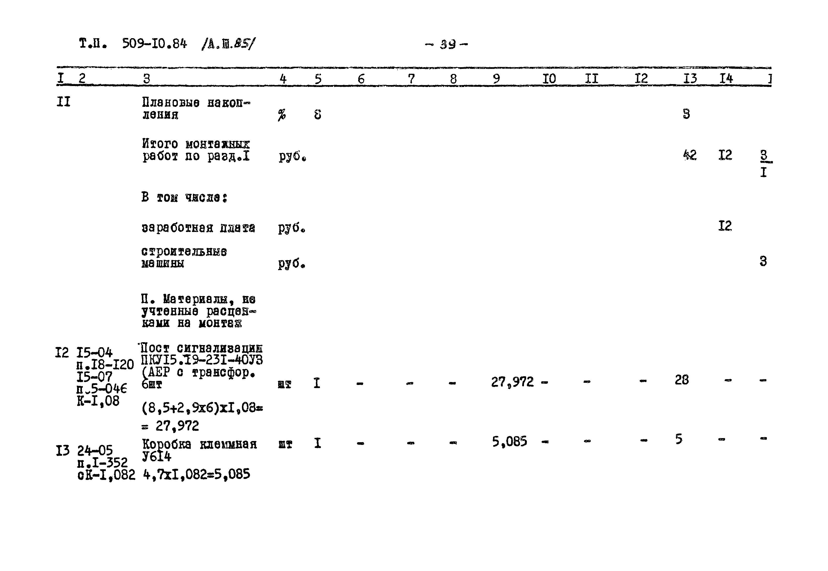 Типовой проект 509-10.84