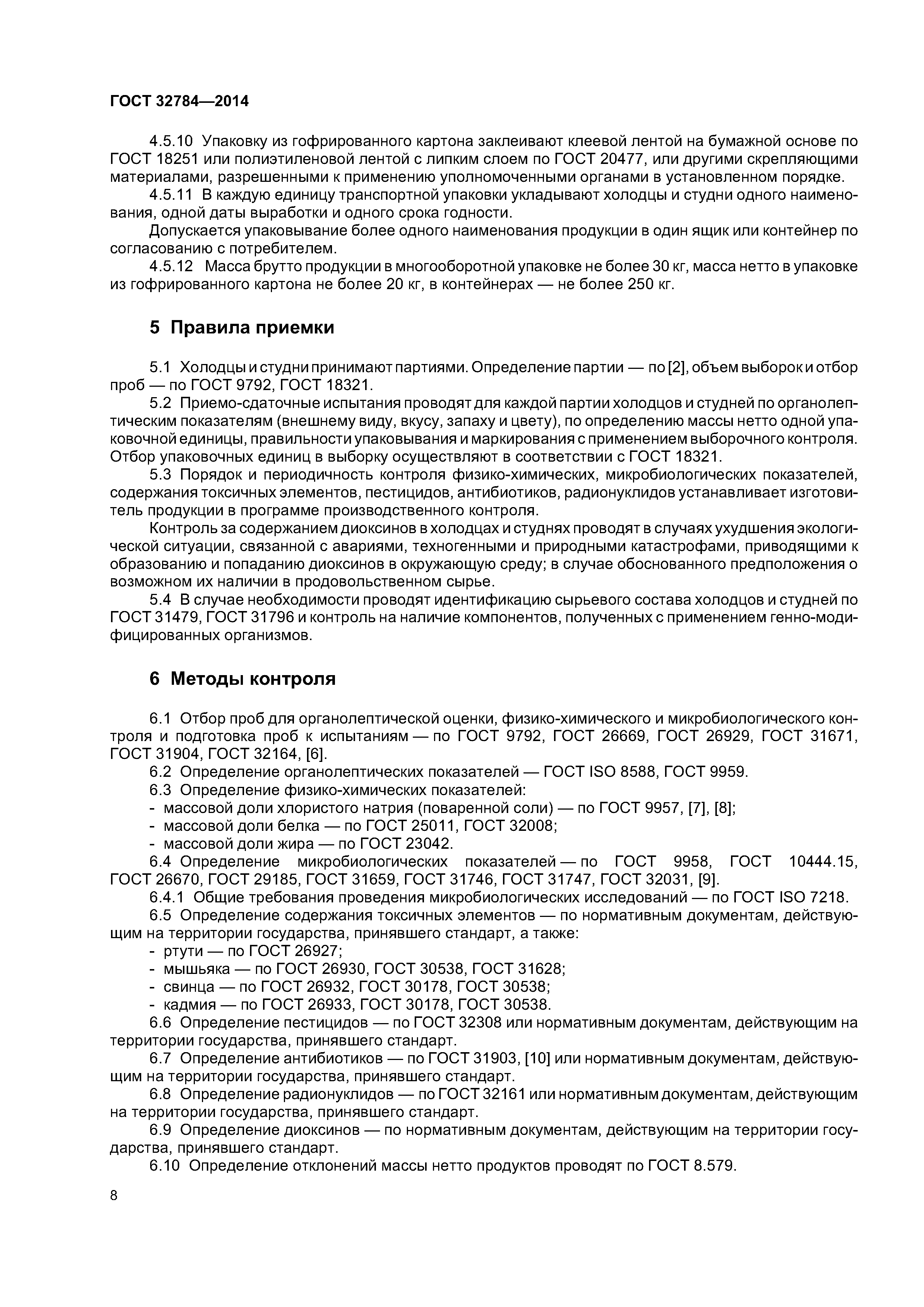 ГОСТ 32784-2014