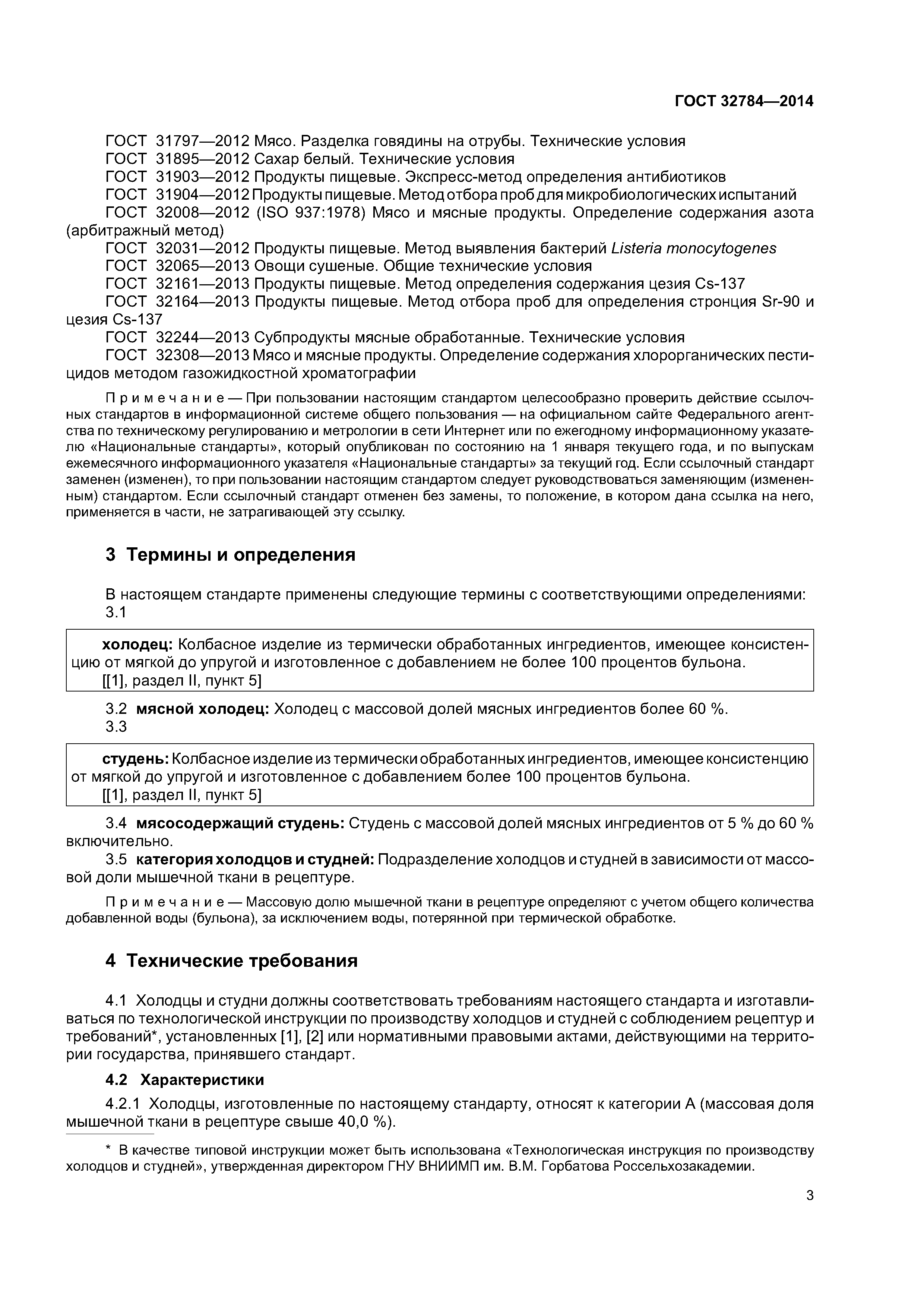 ГОСТ 32784-2014