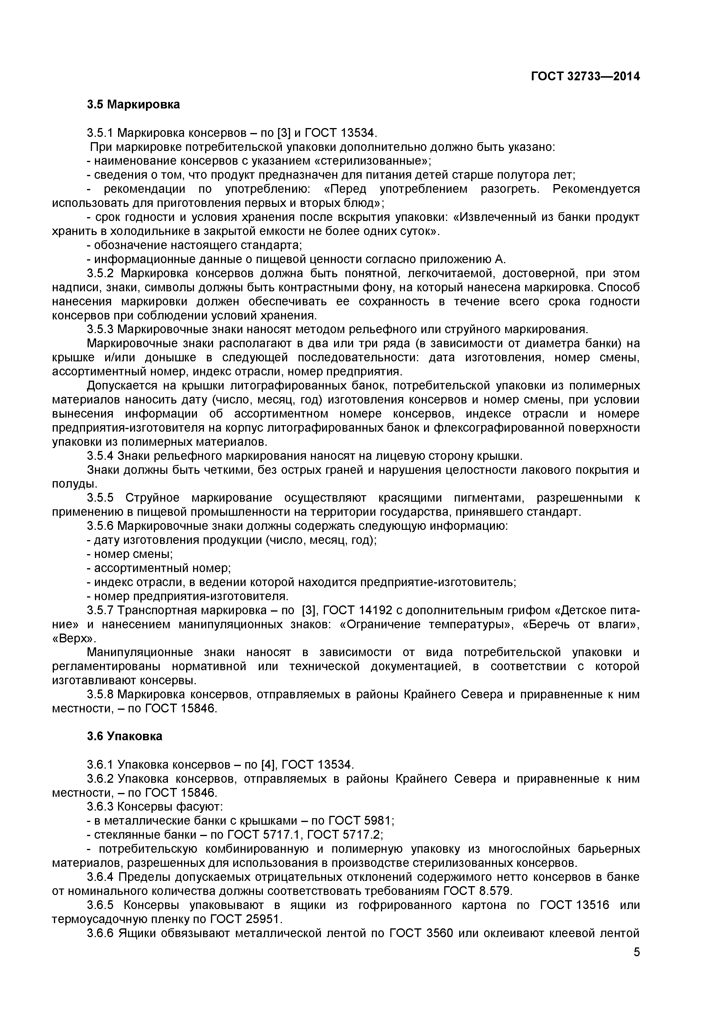 ГОСТ 32733-2014