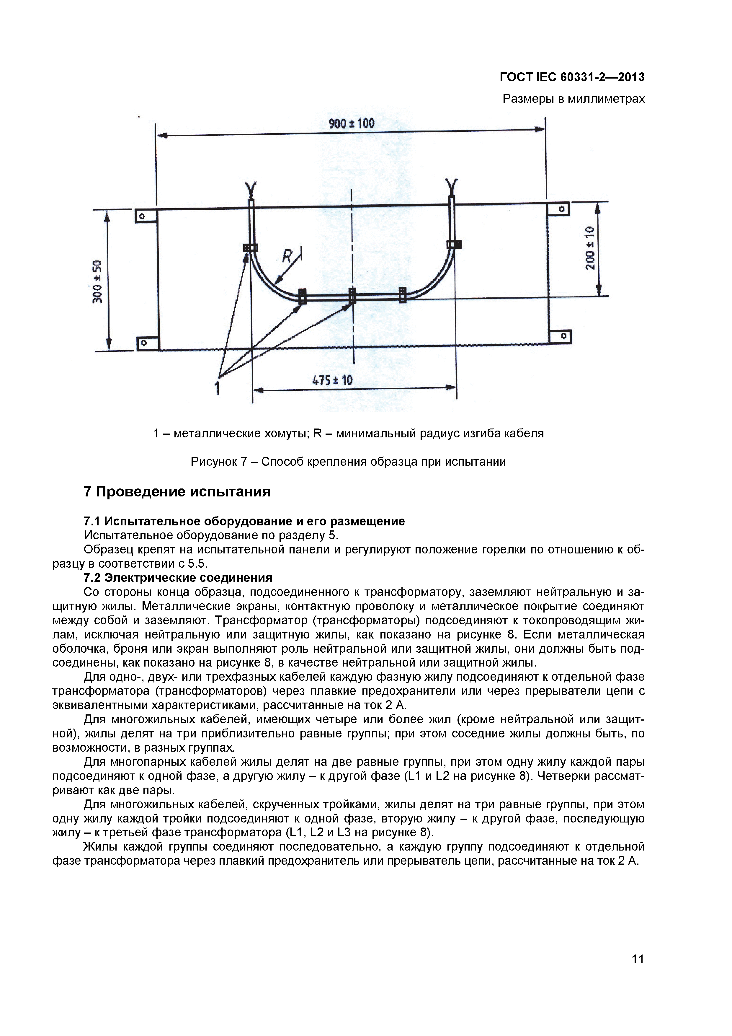 ГОСТ IEC 60331-2-2013