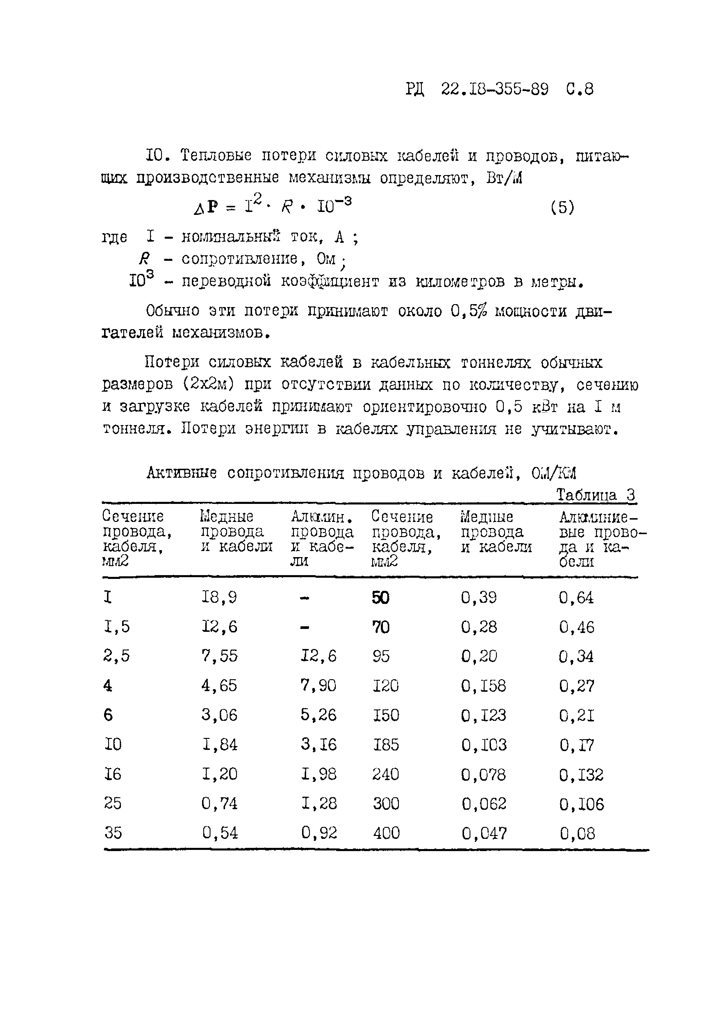 РД 22.18-355-89