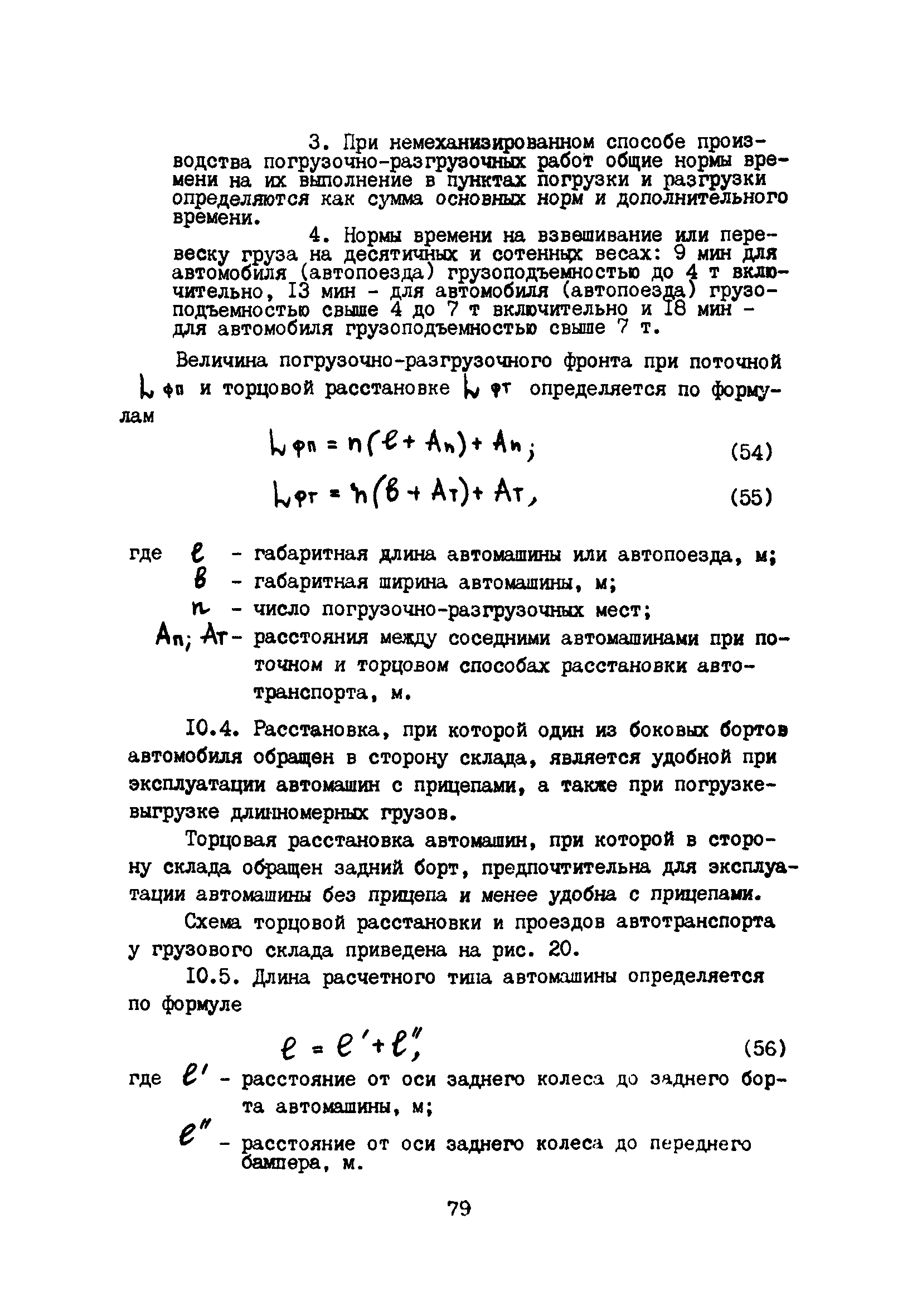 Пособие к ВНТП 5-85/МГА