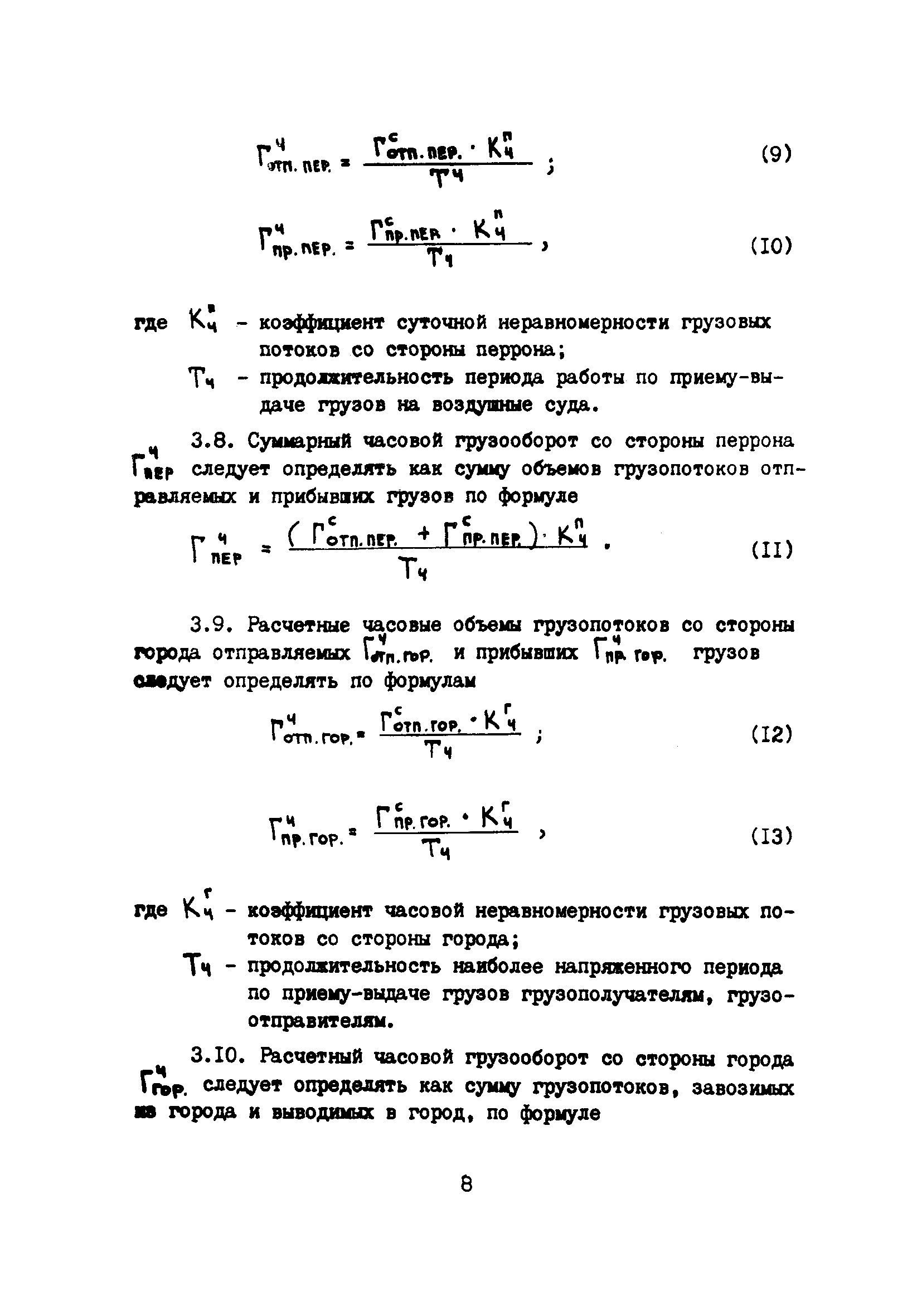 Пособие к ВНТП 5-85/МГА