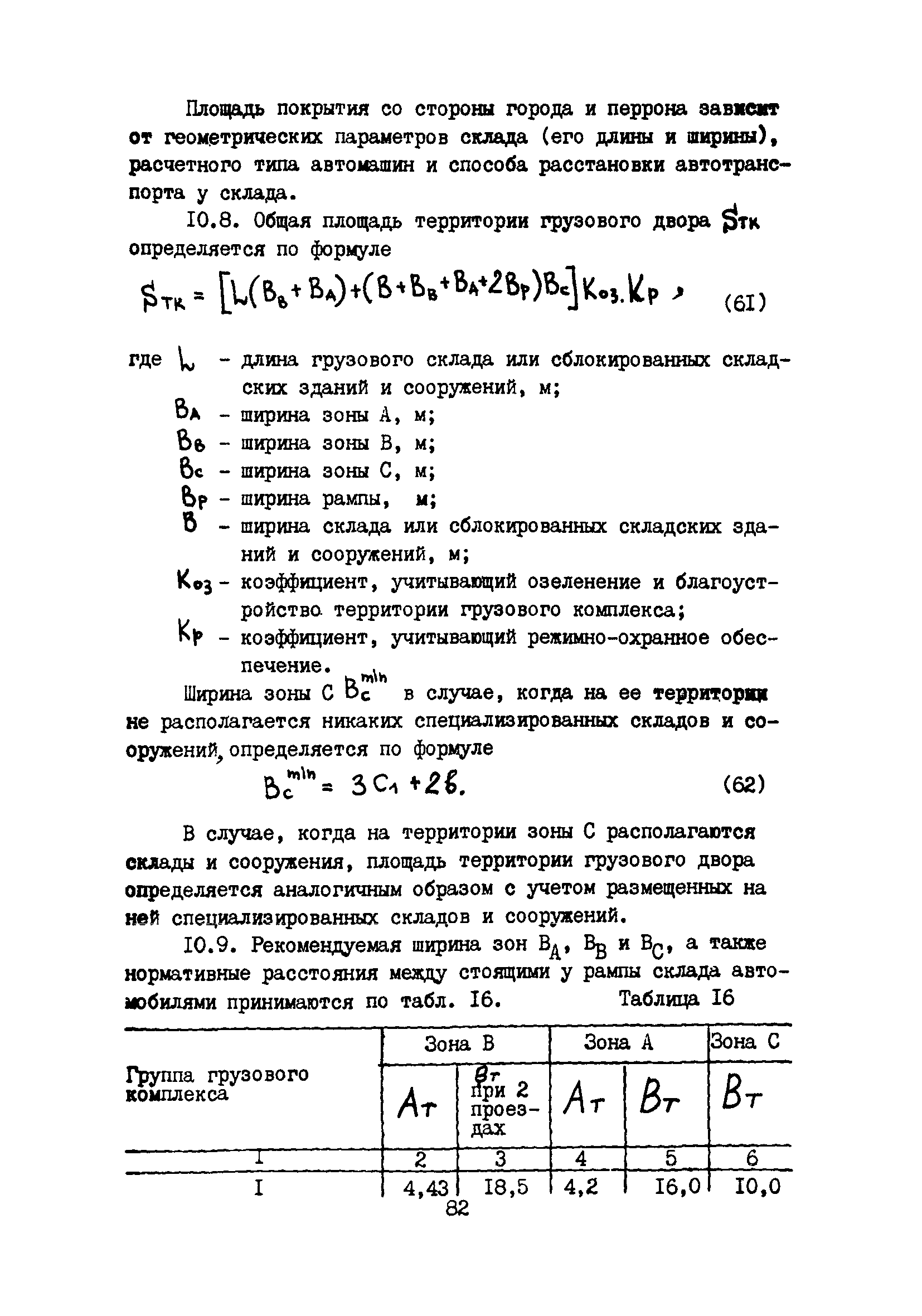 Пособие к ВНТП 5-85/МГА