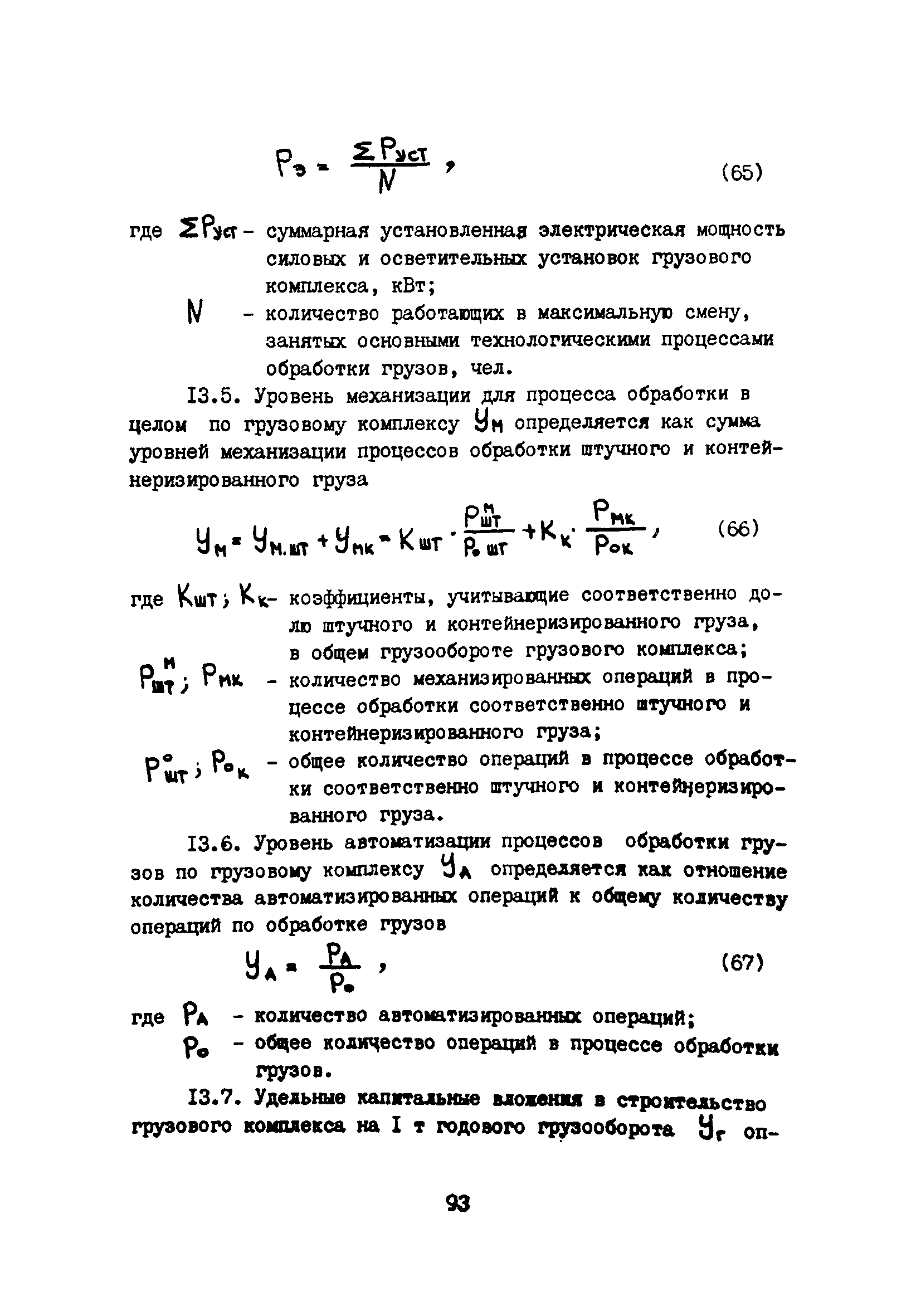 Пособие к ВНТП 5-85/МГА