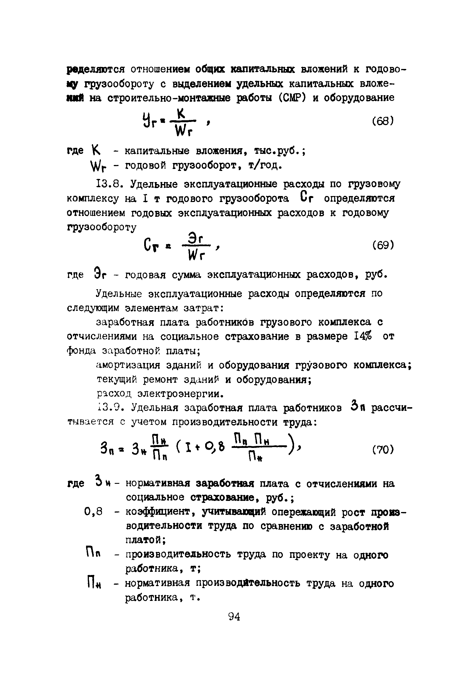 Пособие к ВНТП 5-85/МГА