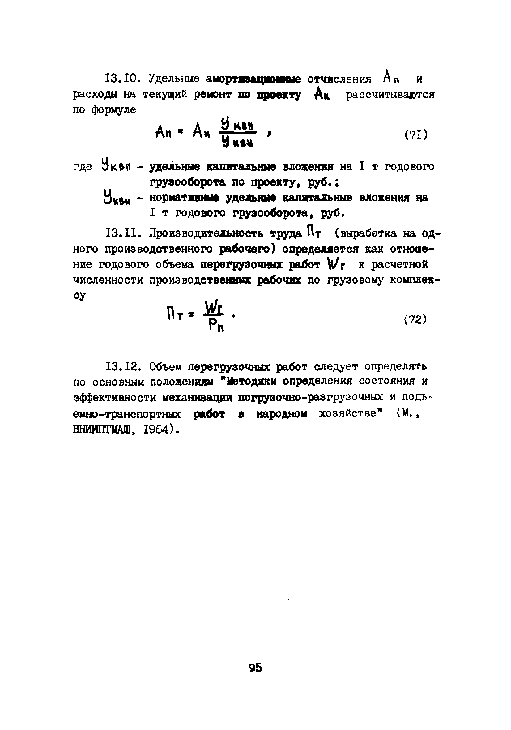 Пособие к ВНТП 5-85/МГА