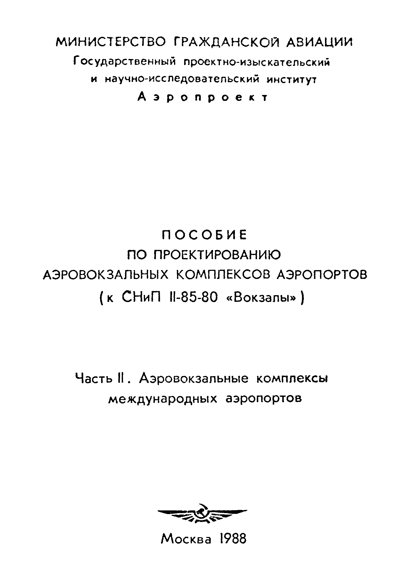 Часть II