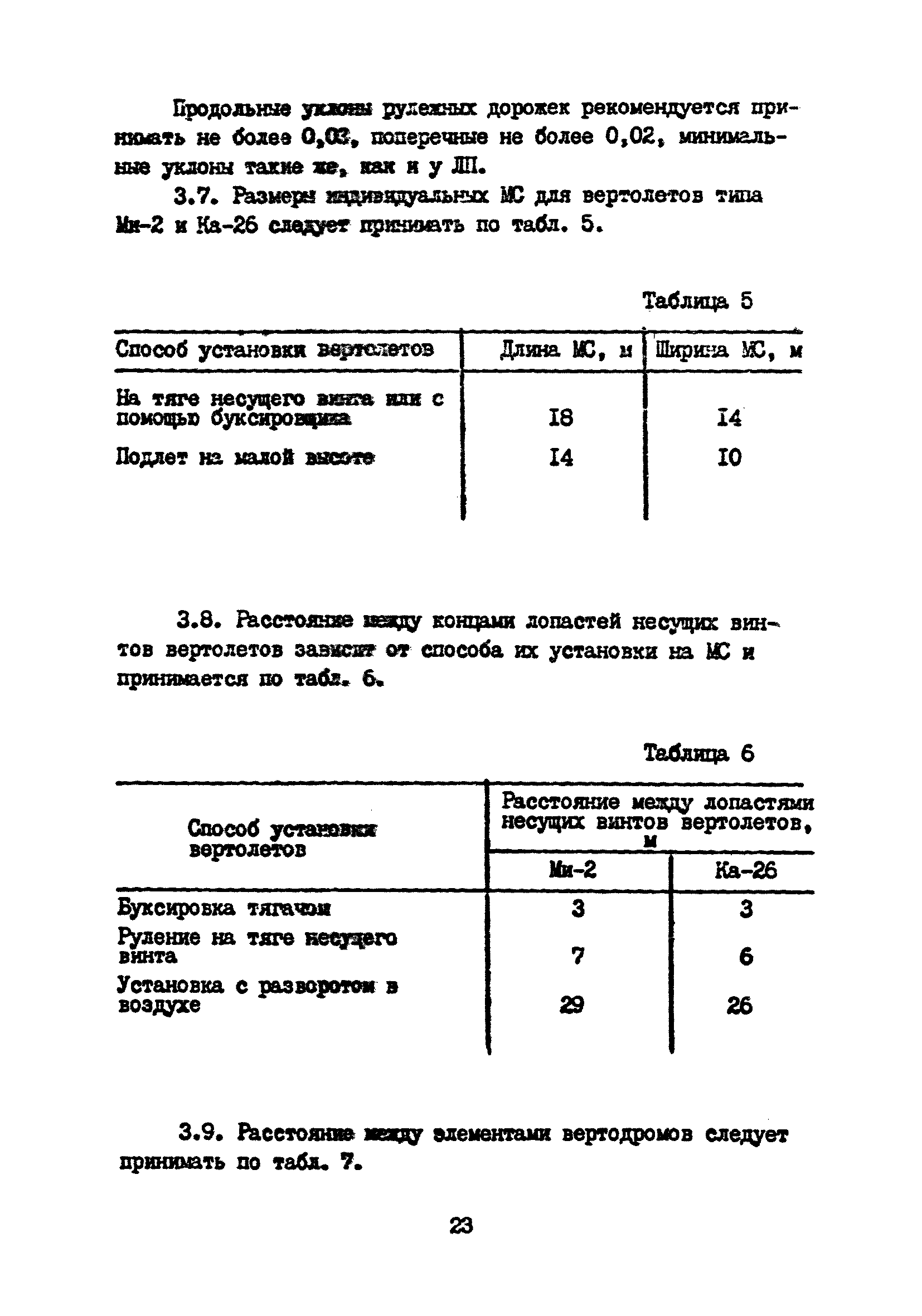 Часть VIII