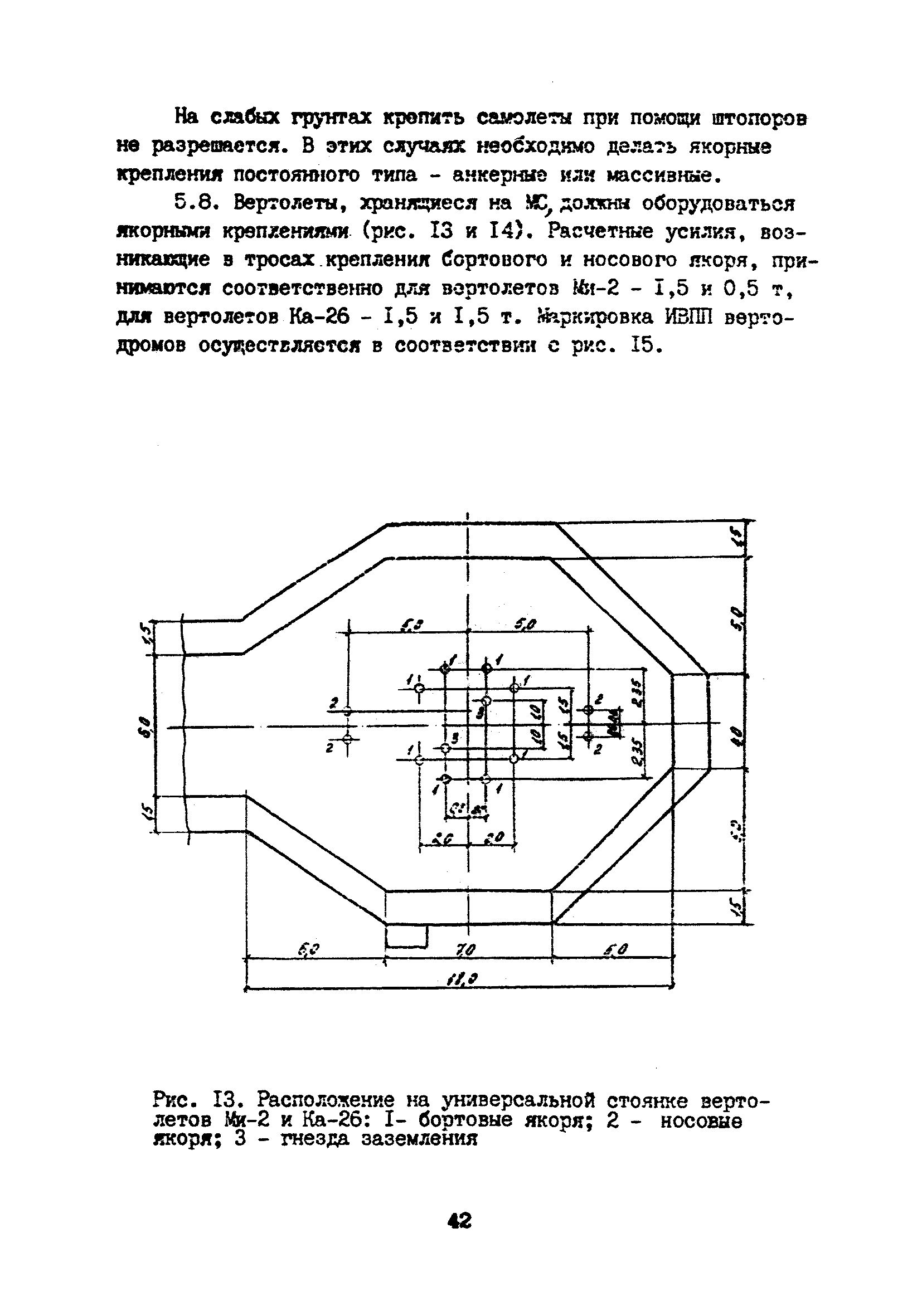 Часть VIII