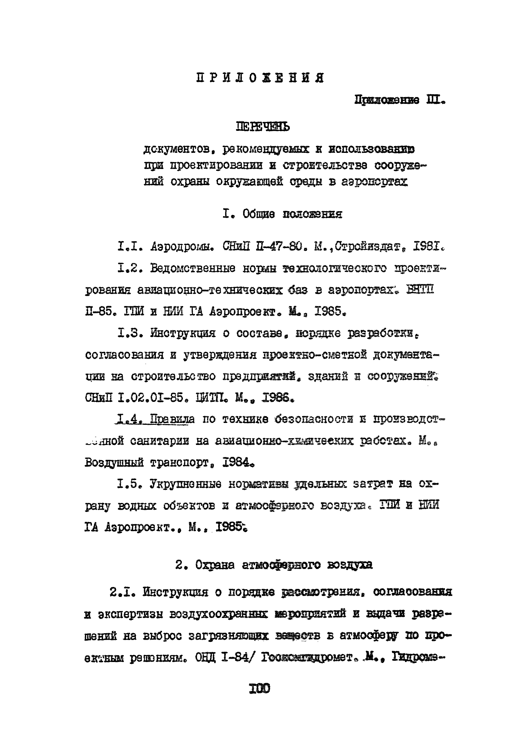 Часть VII