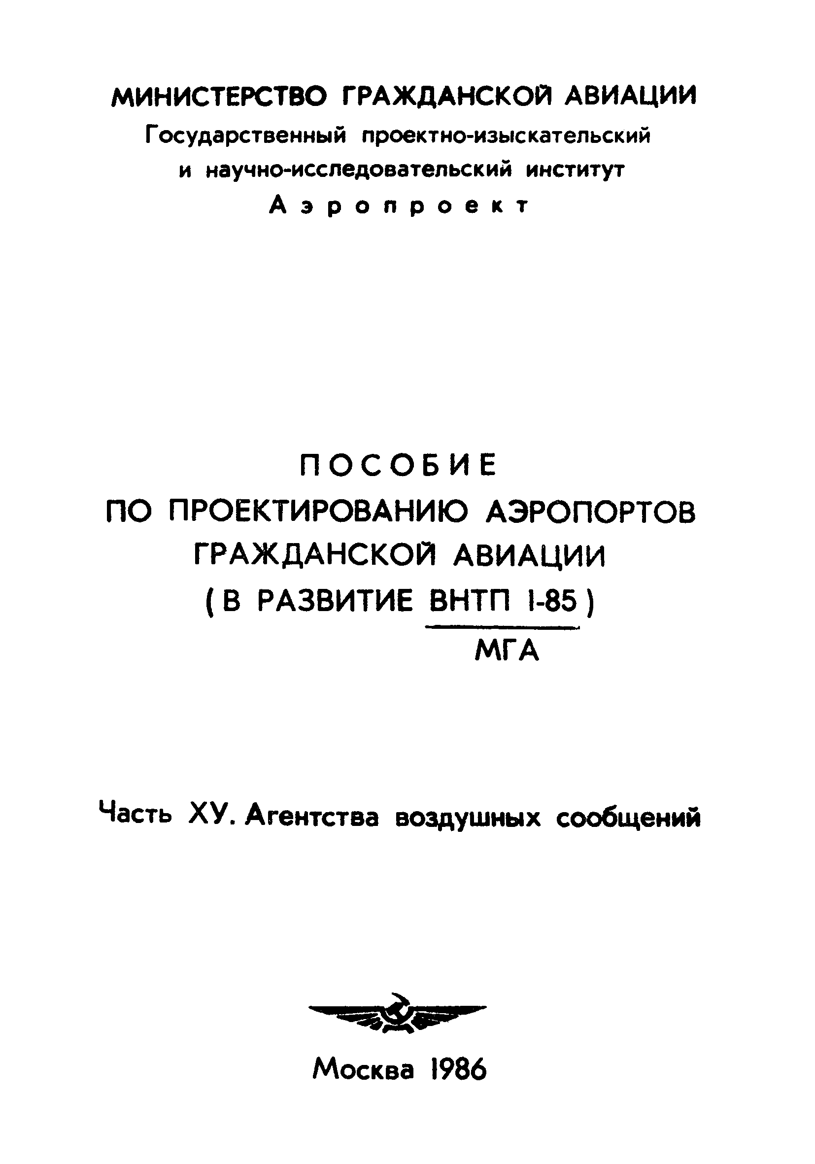 Часть XV