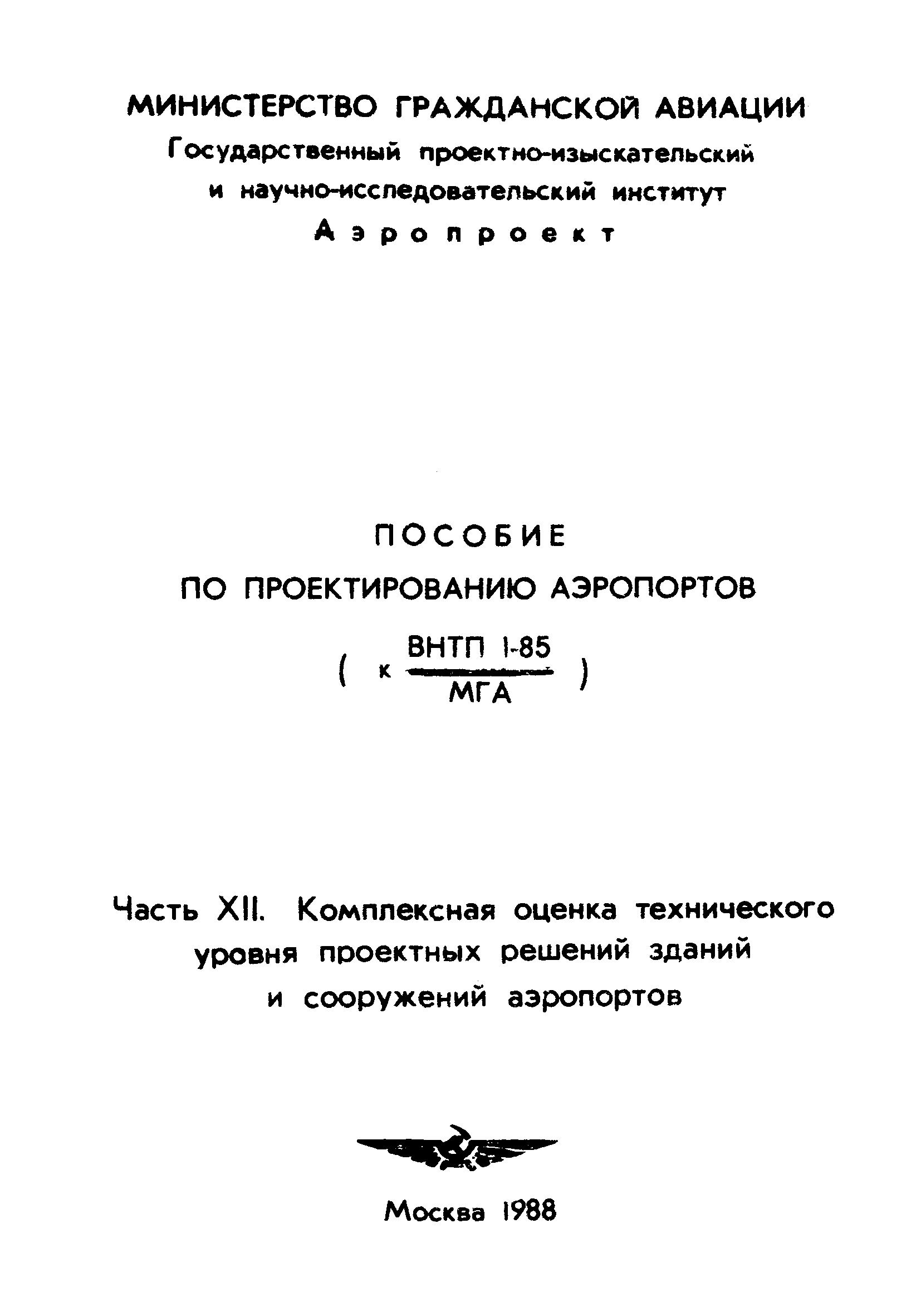 Часть XII