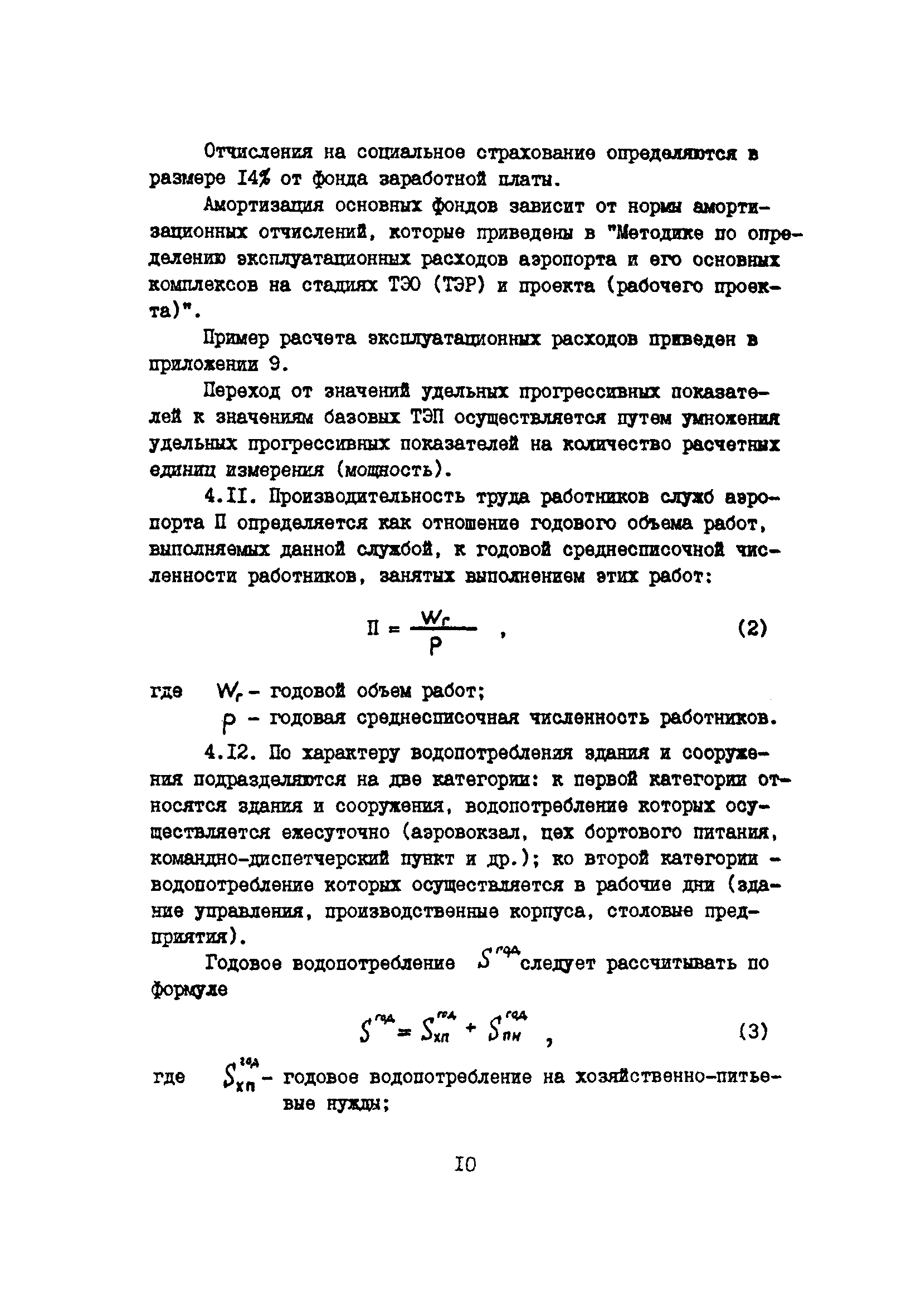 Часть XII