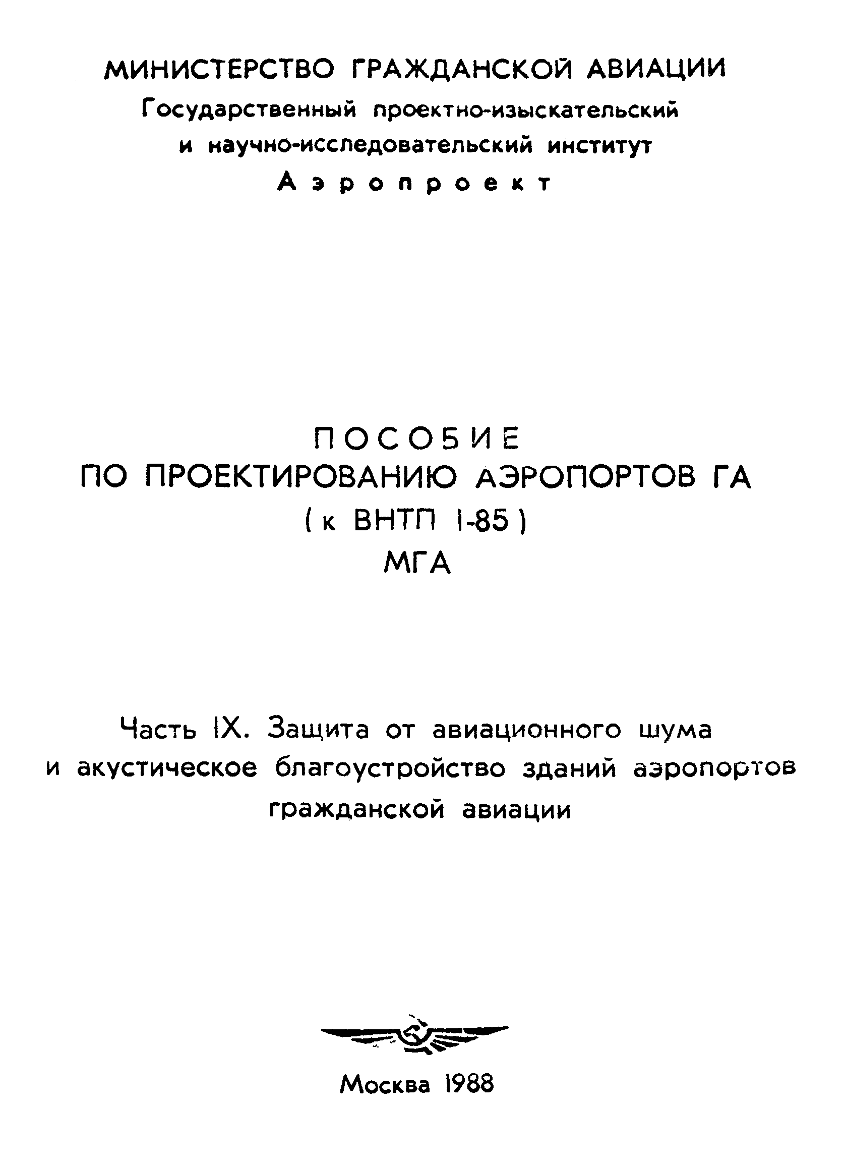 Часть IX