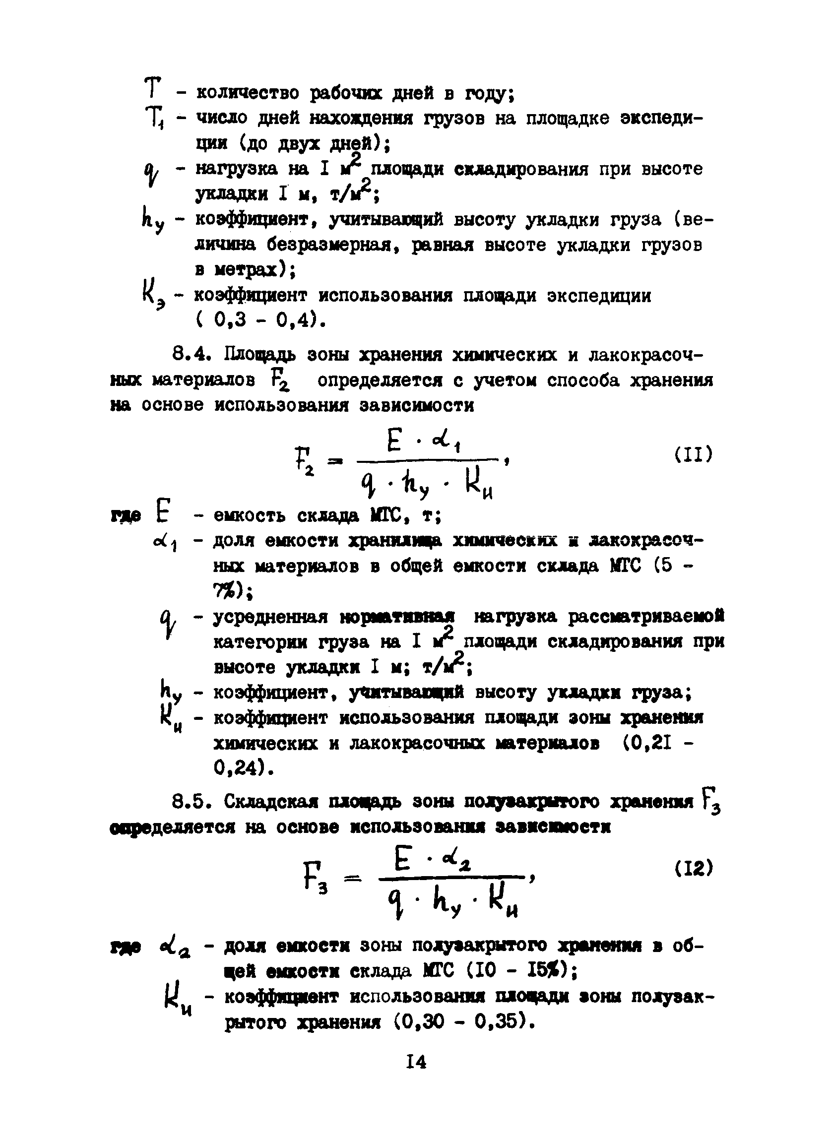 Часть VI