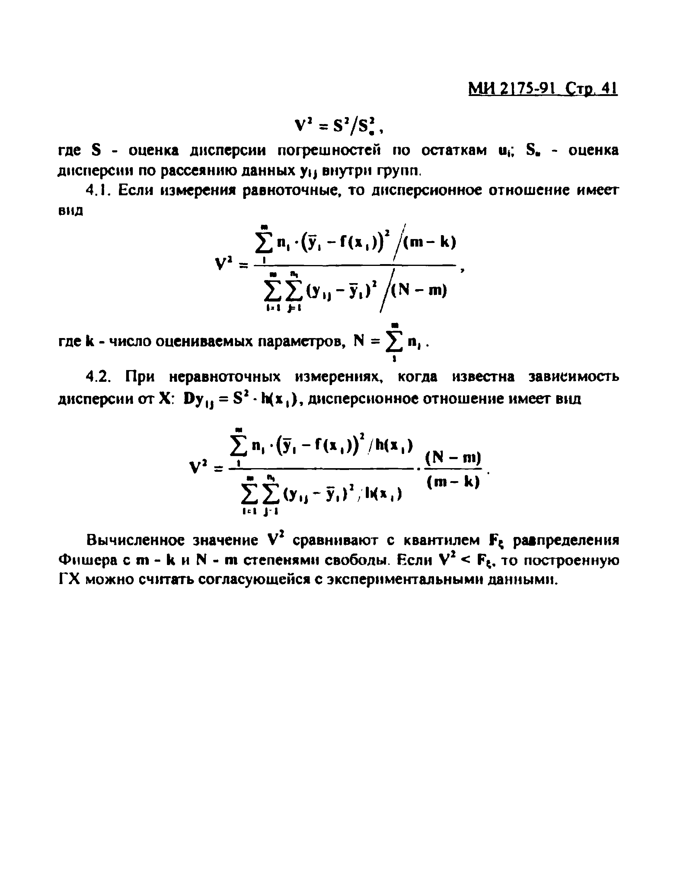 МИ 2175-91