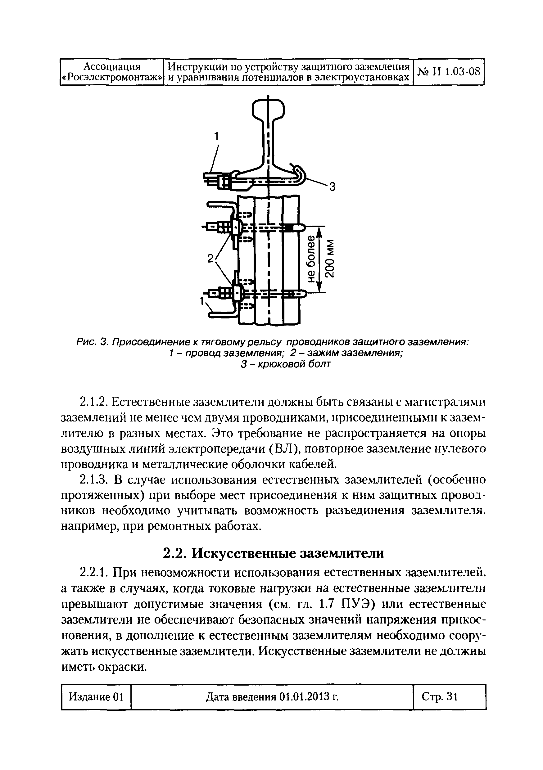 И 1.03-08