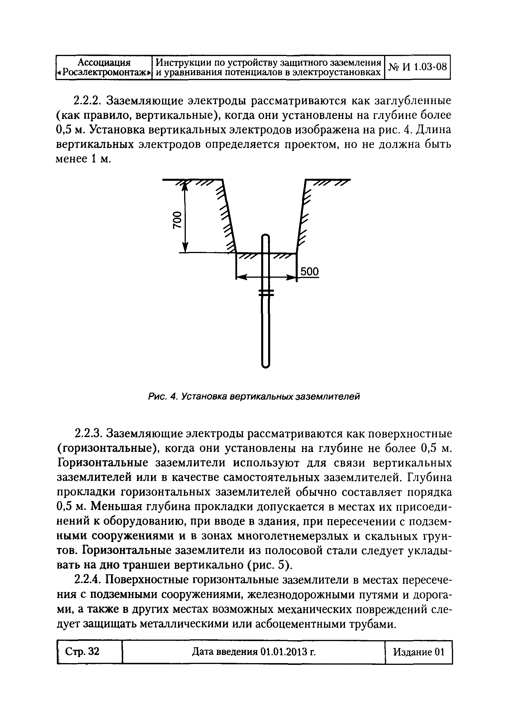 И 1.03-08