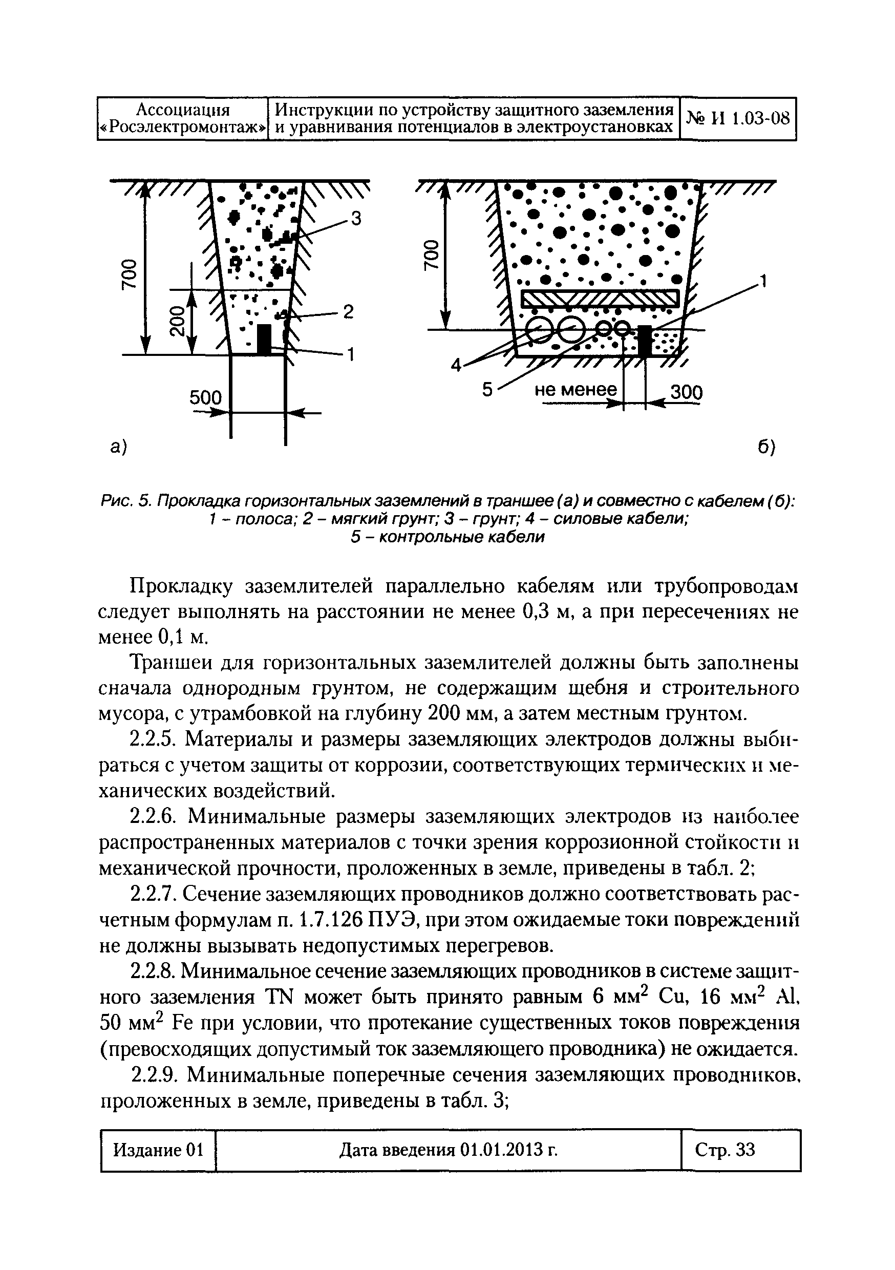 И 1.03-08