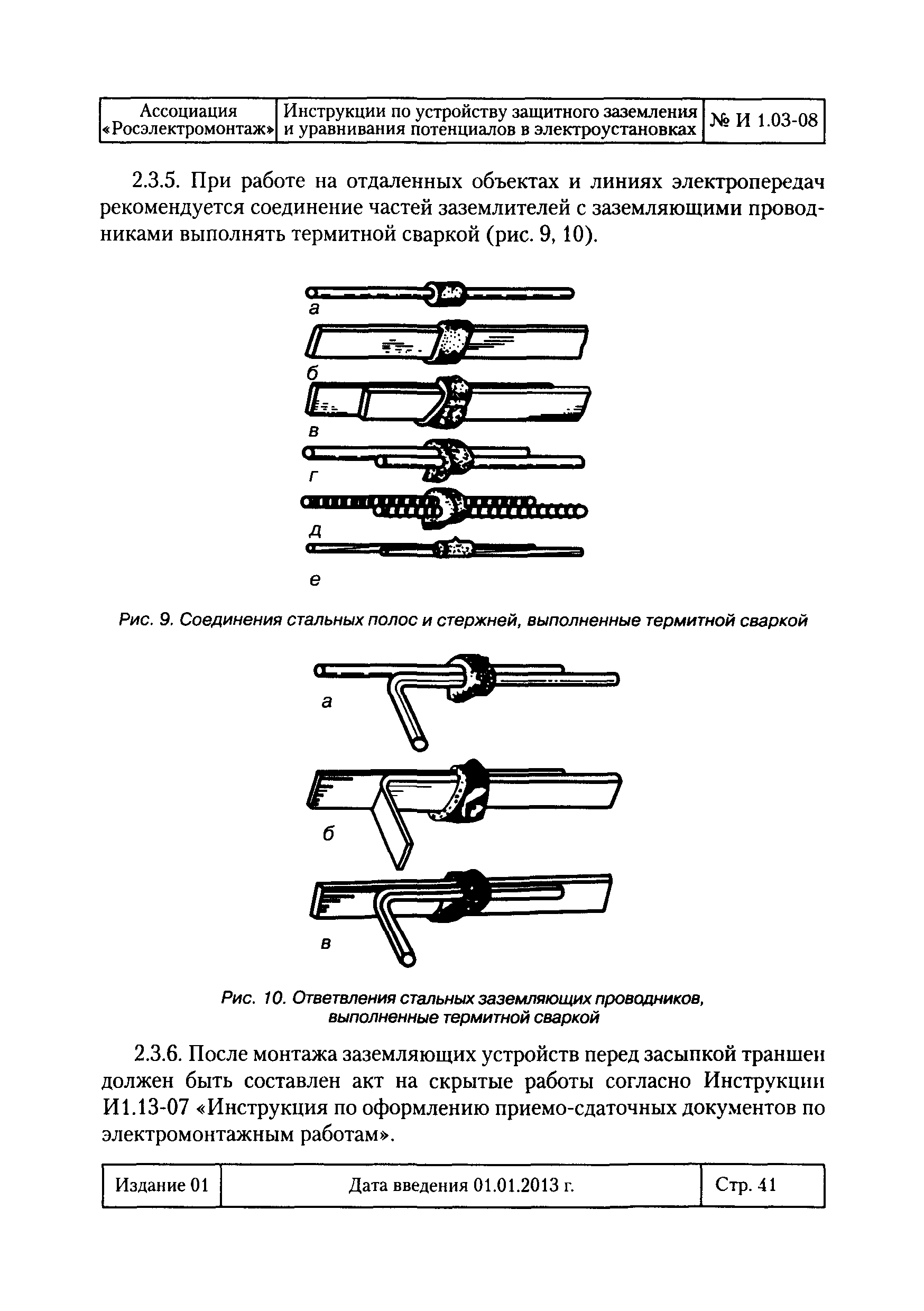 И 1.03-08