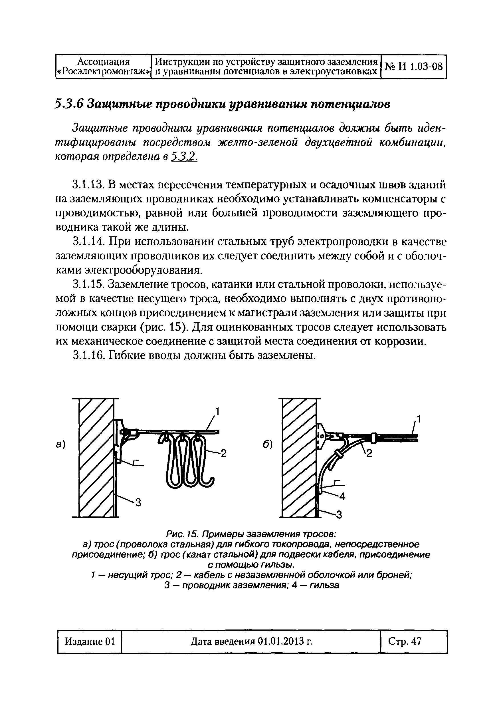 И 1.03-08