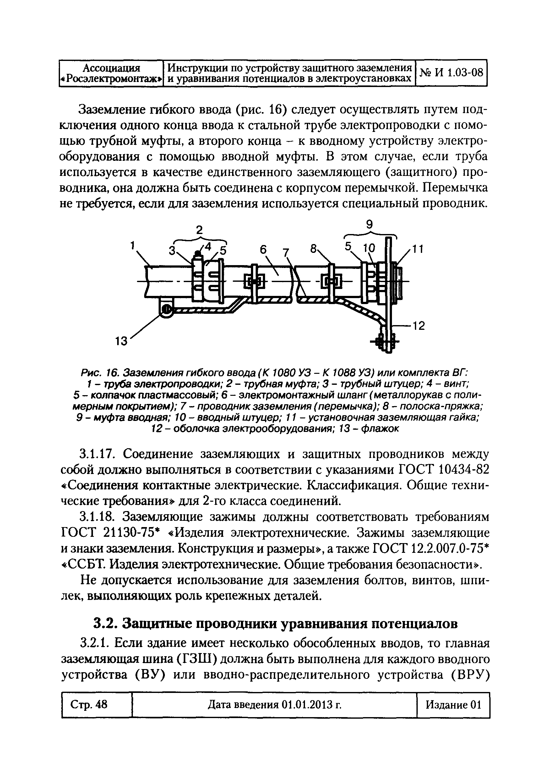 И 1.03-08