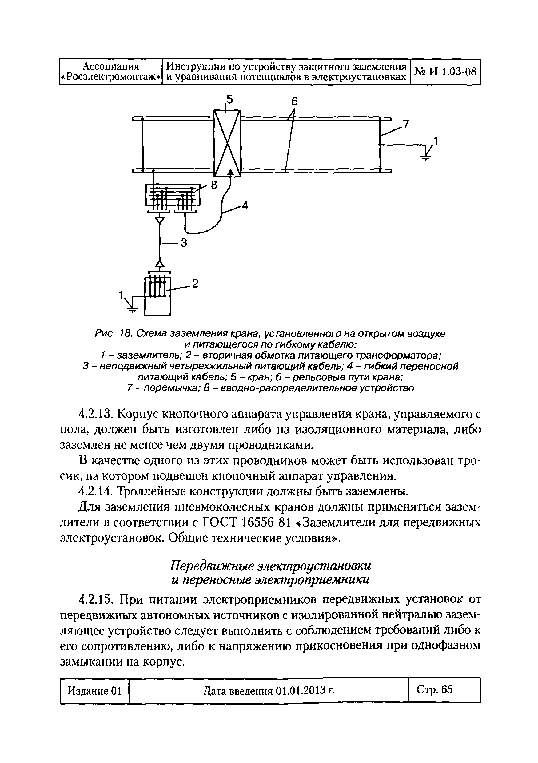 И 1.03-08