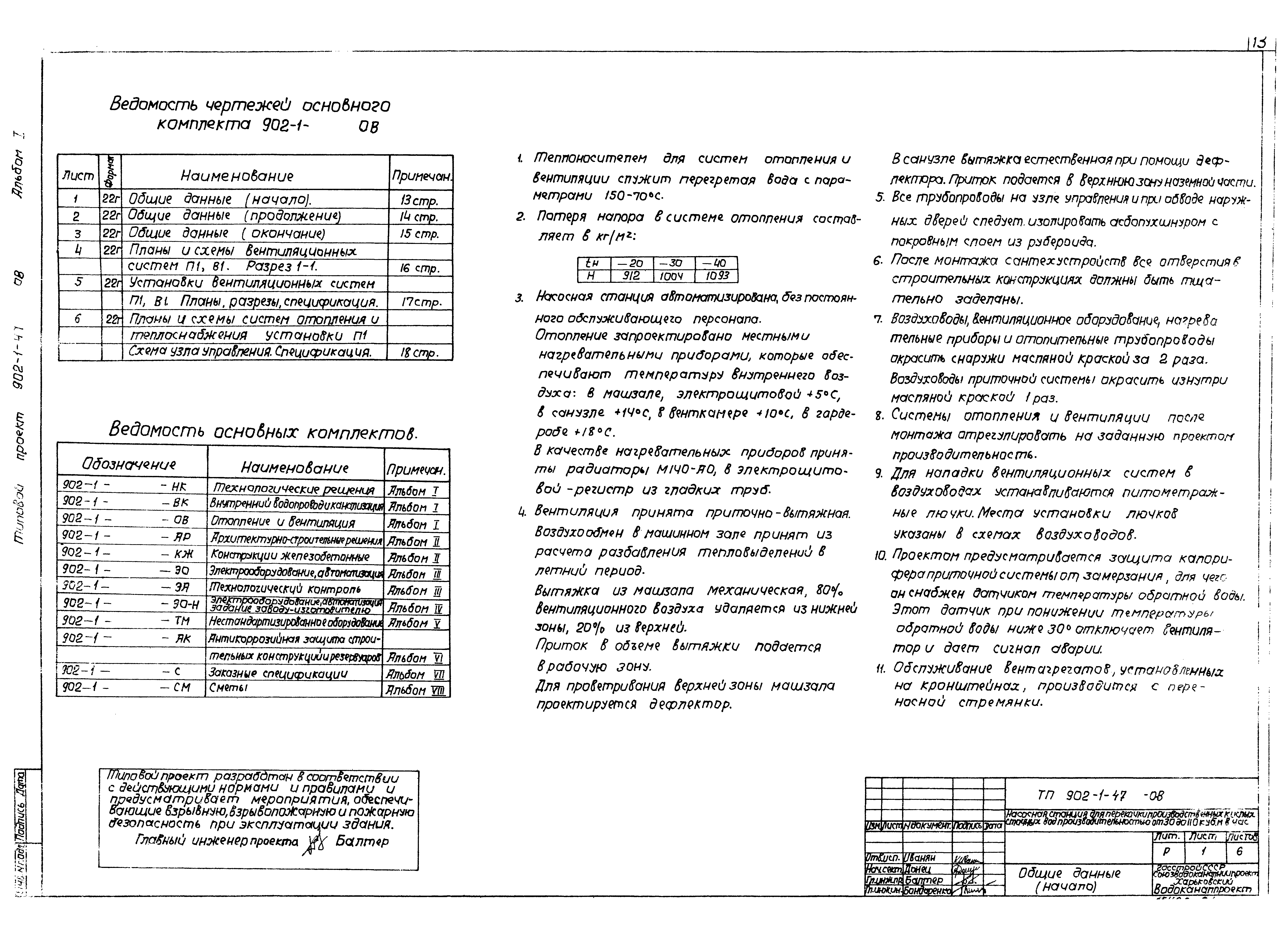 Типовой проект 902-1-47