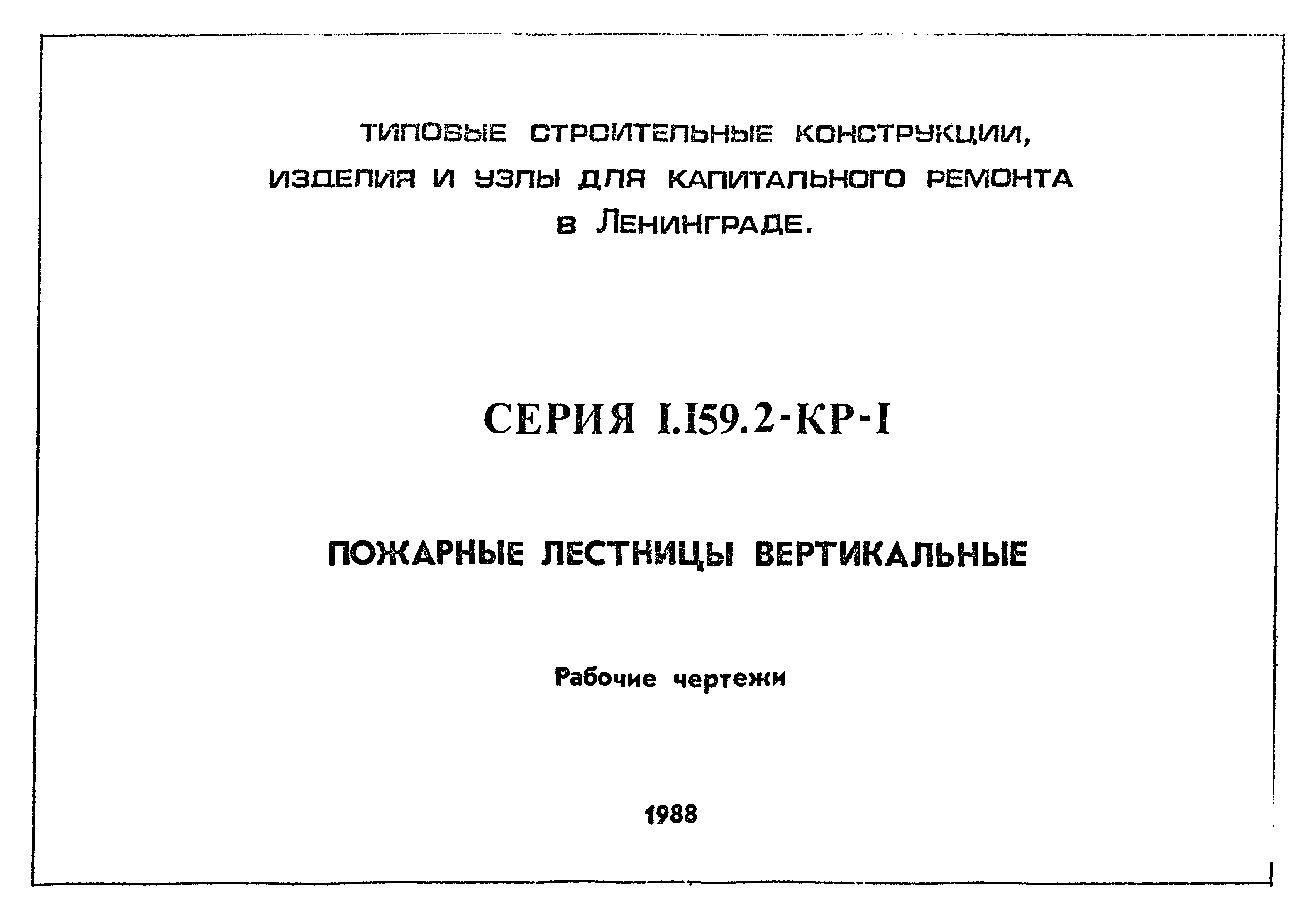 Серия 1.159.2-КР-1