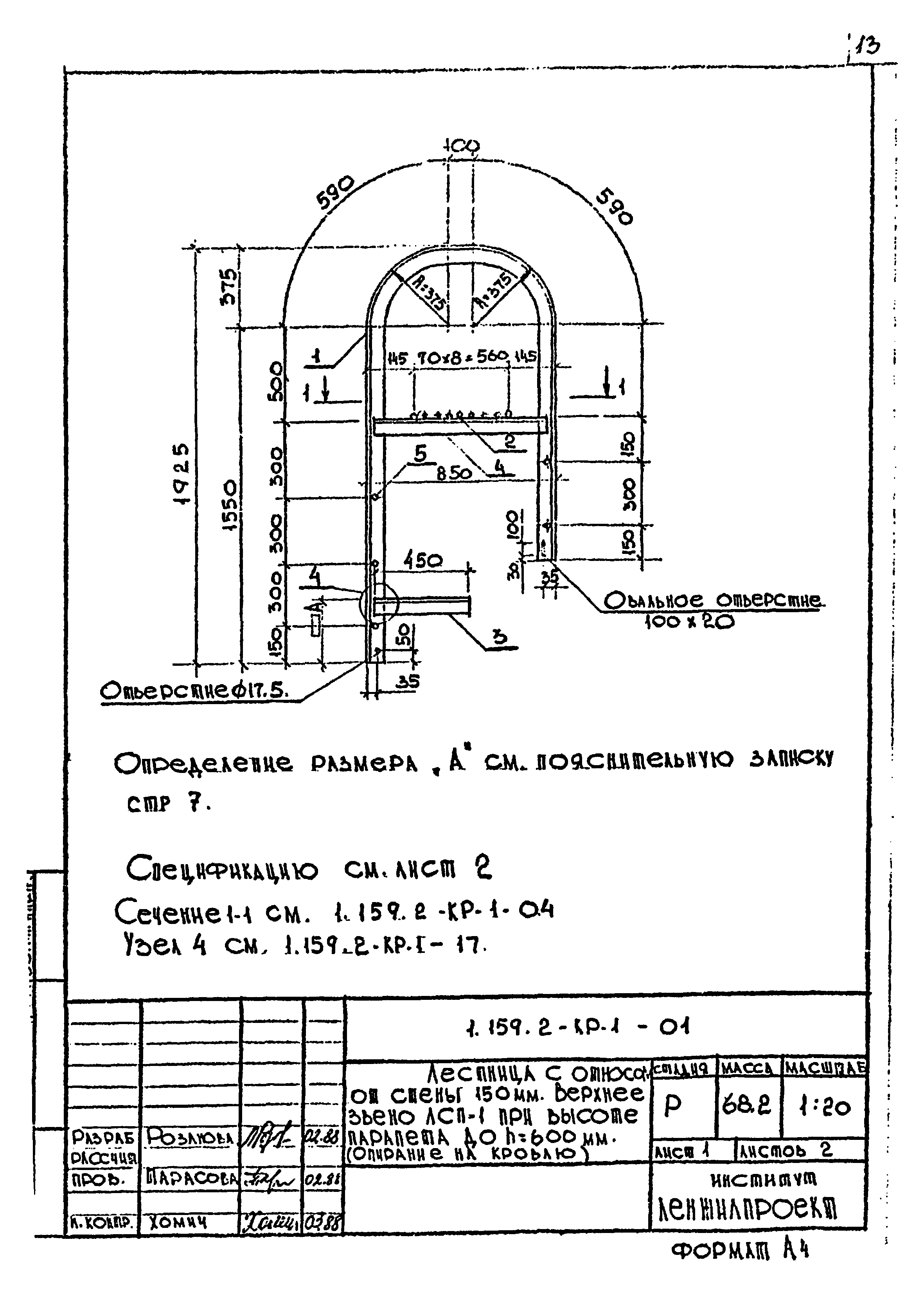 Серия 1.159.2-КР-1