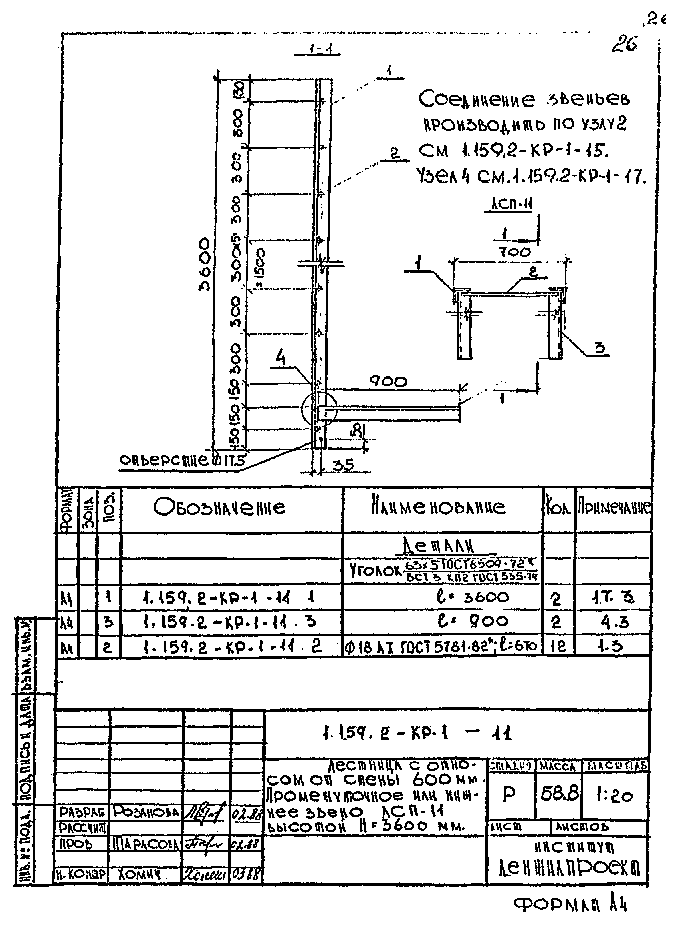 Серия 1.159.2-КР-1