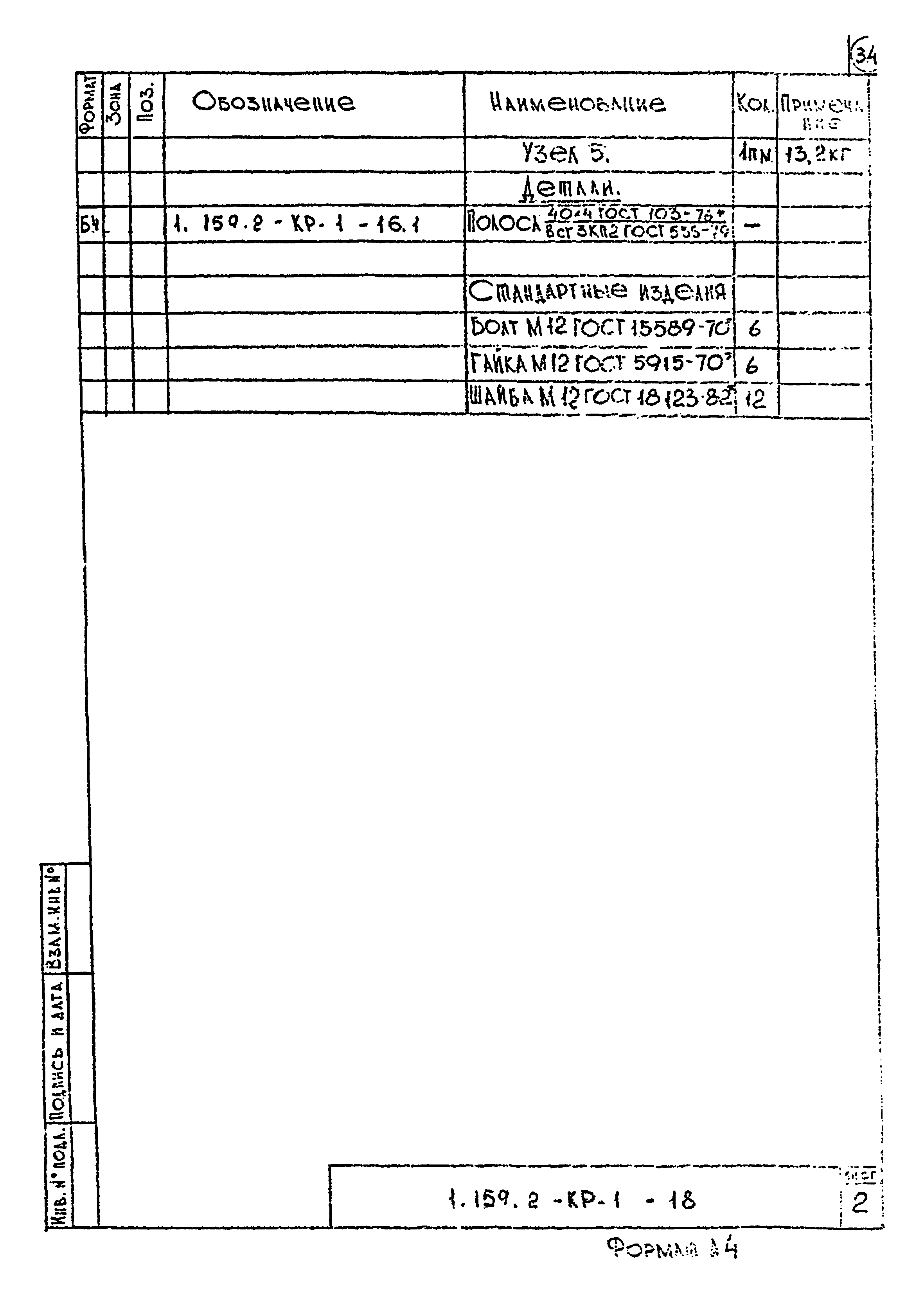 Серия 1.159.2-КР-1