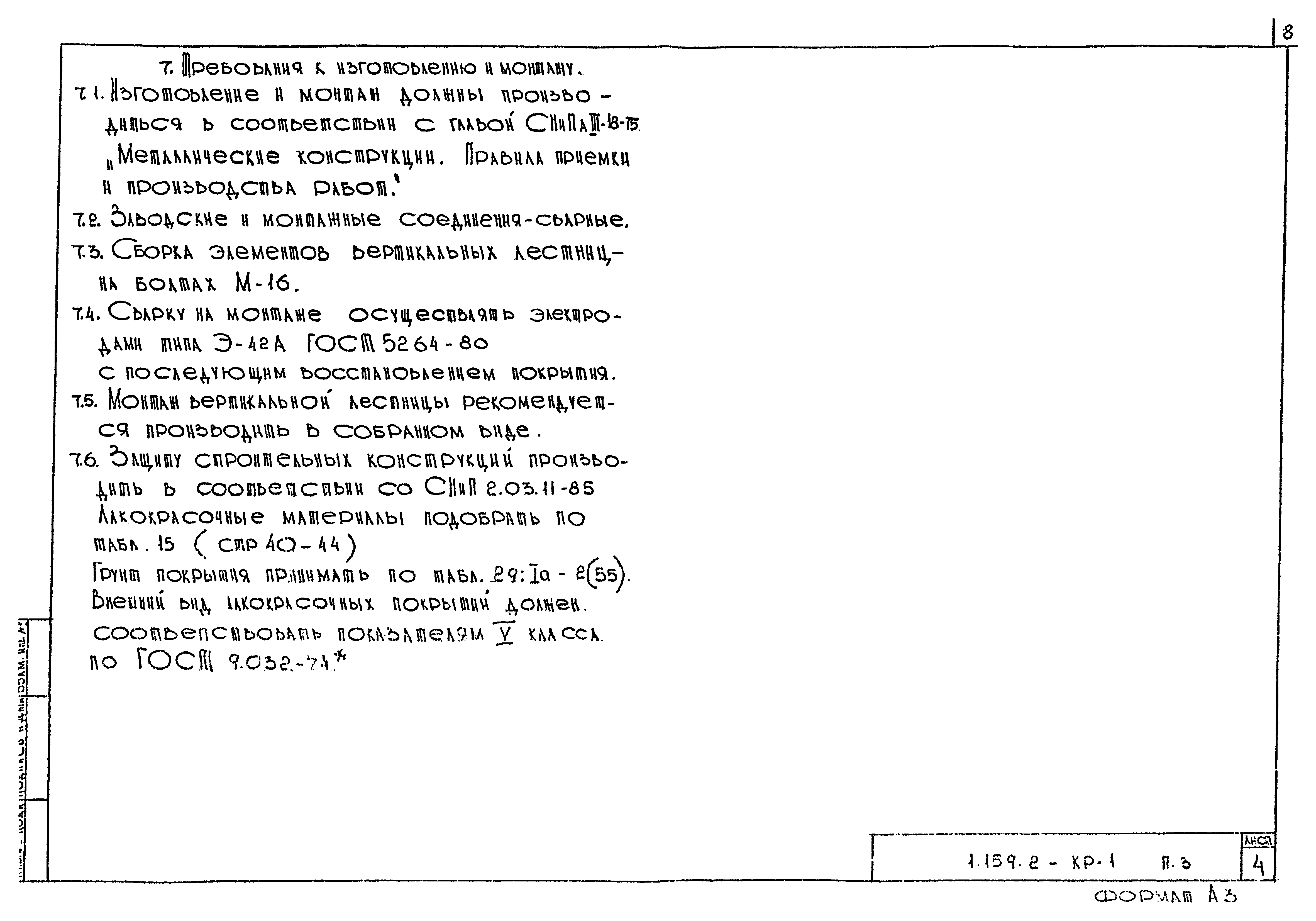 Серия 1.159.2-КР-1