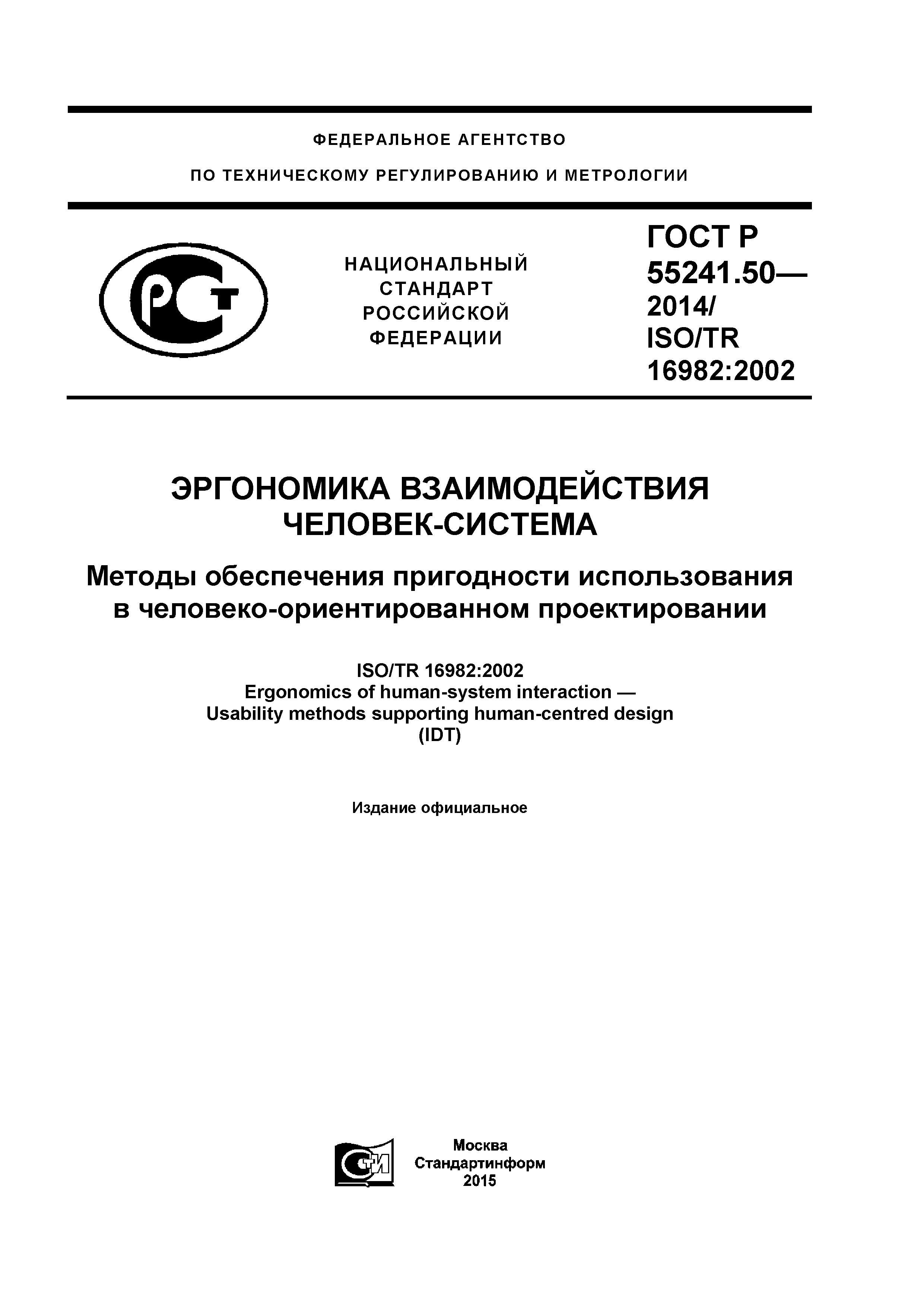 ГОСТ Р 55241.50-2014