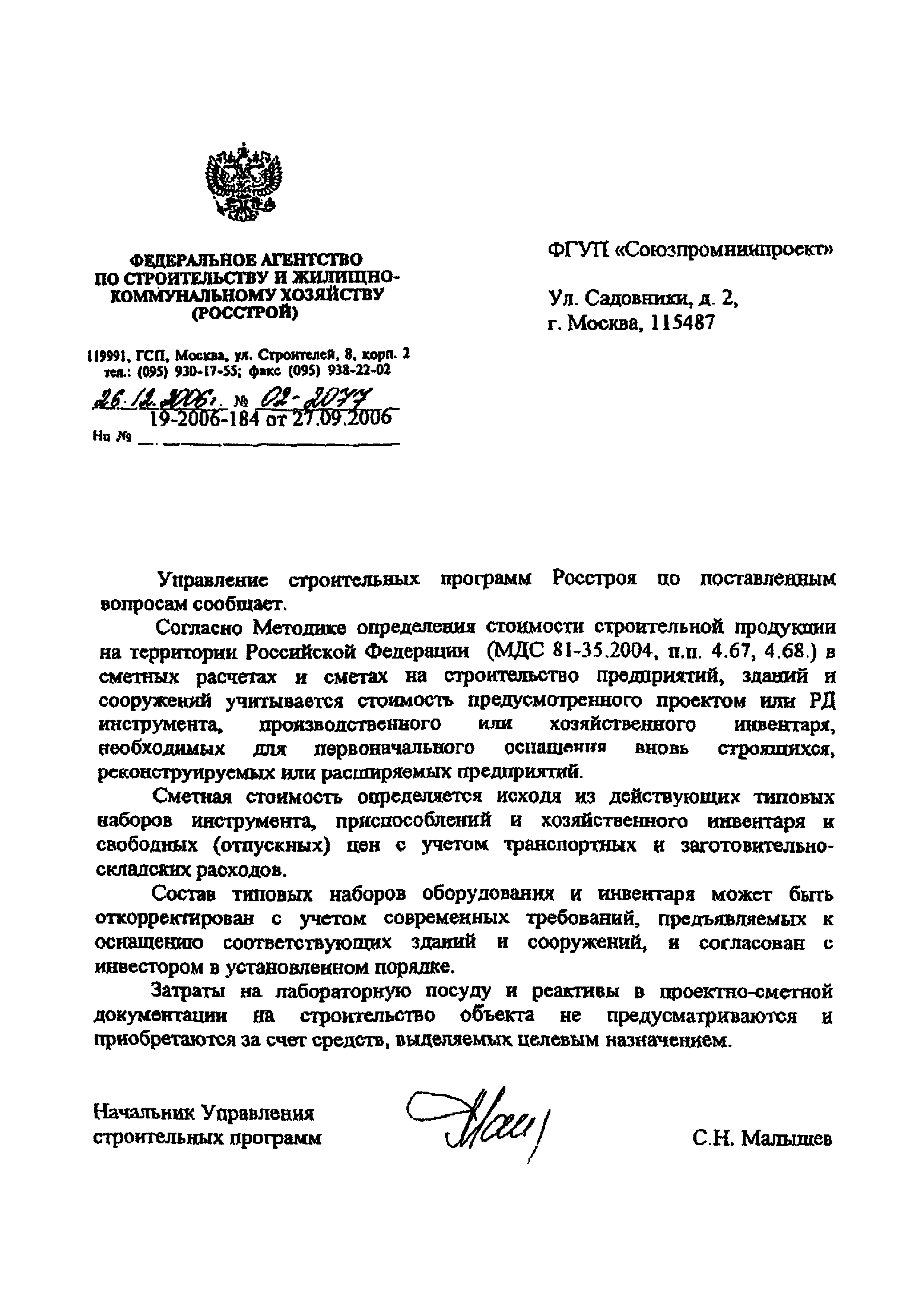 Письмо 02-2077