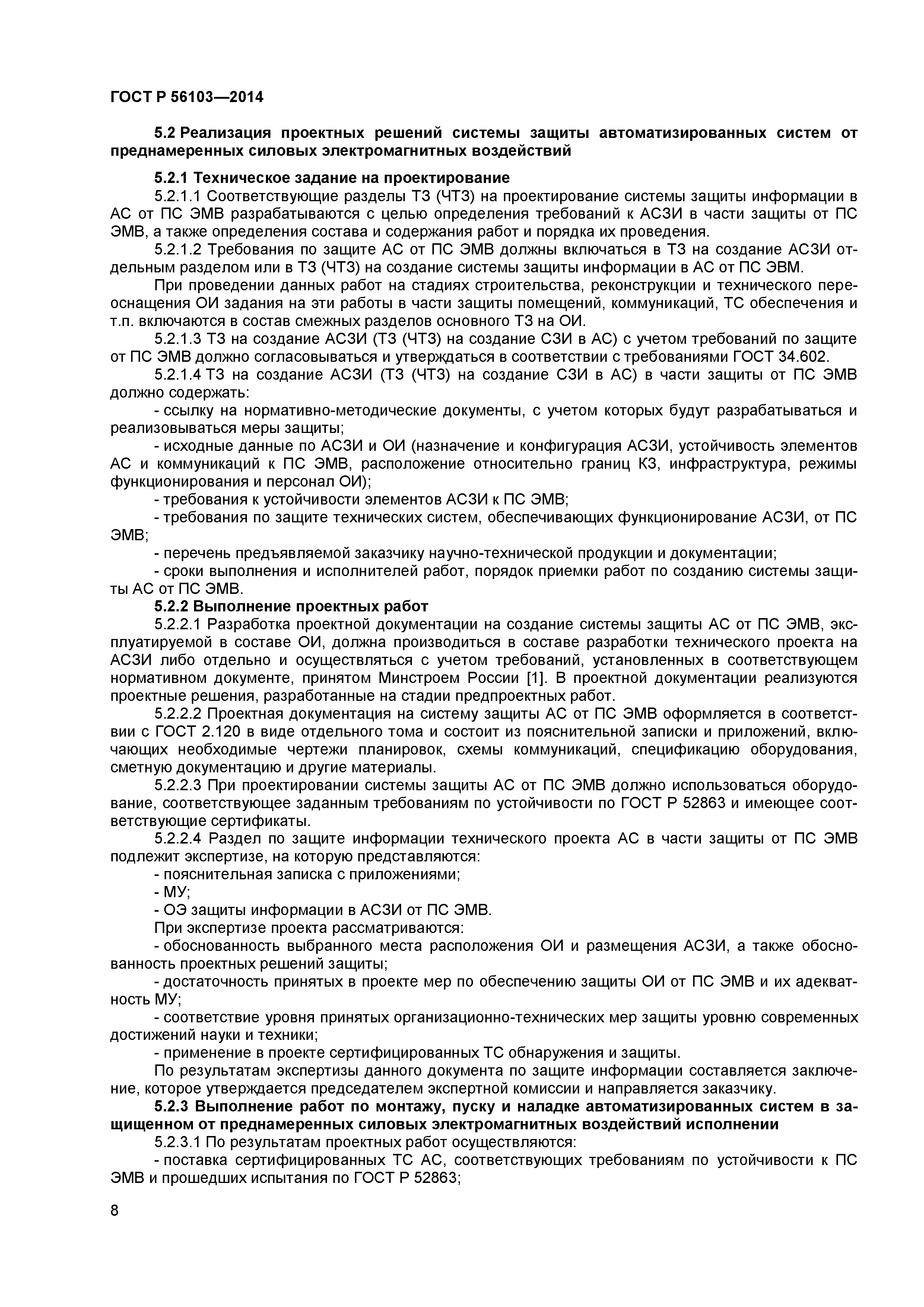 ГОСТ Р 56103-2014