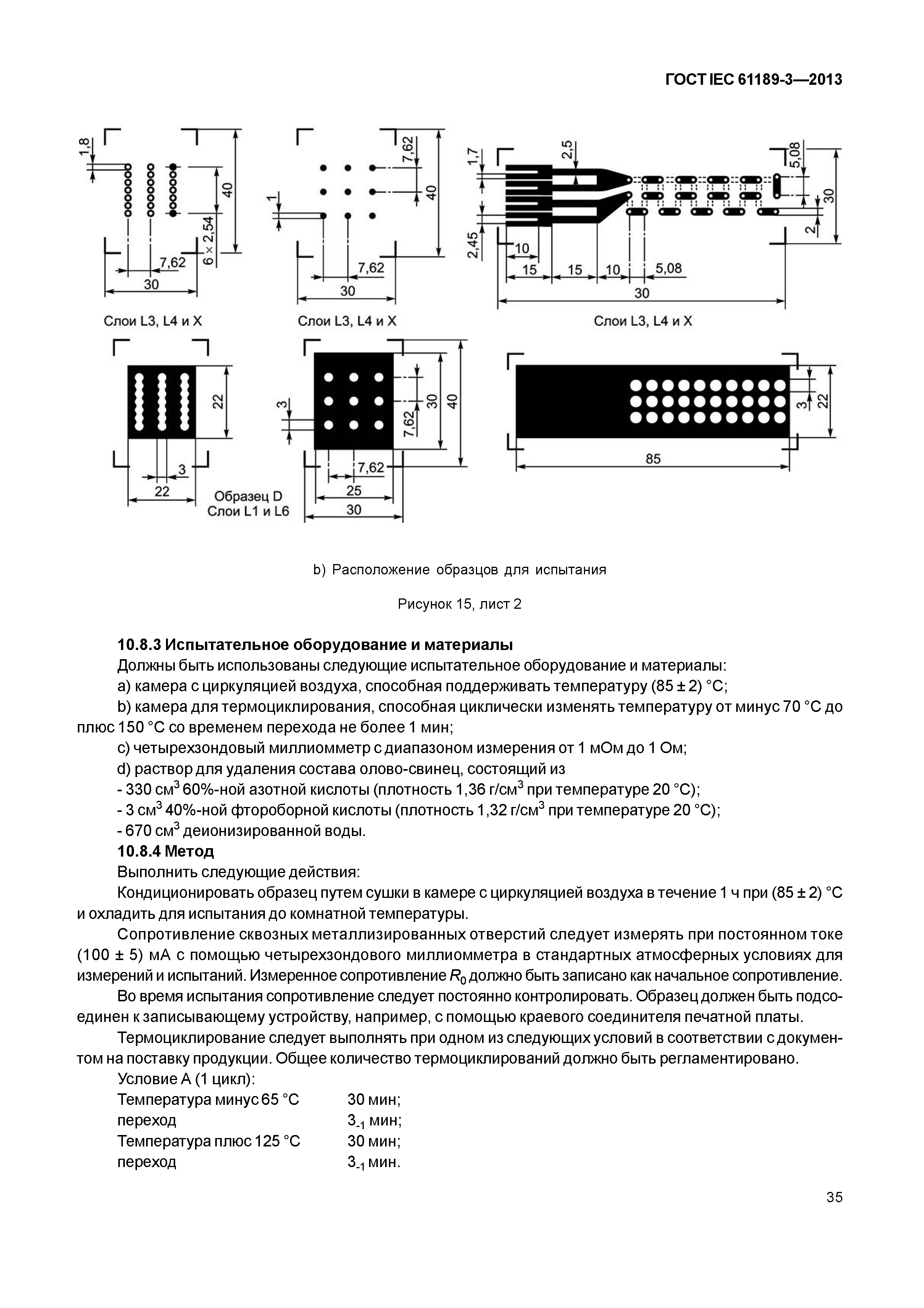 ГОСТ IEC 61189-3-2013