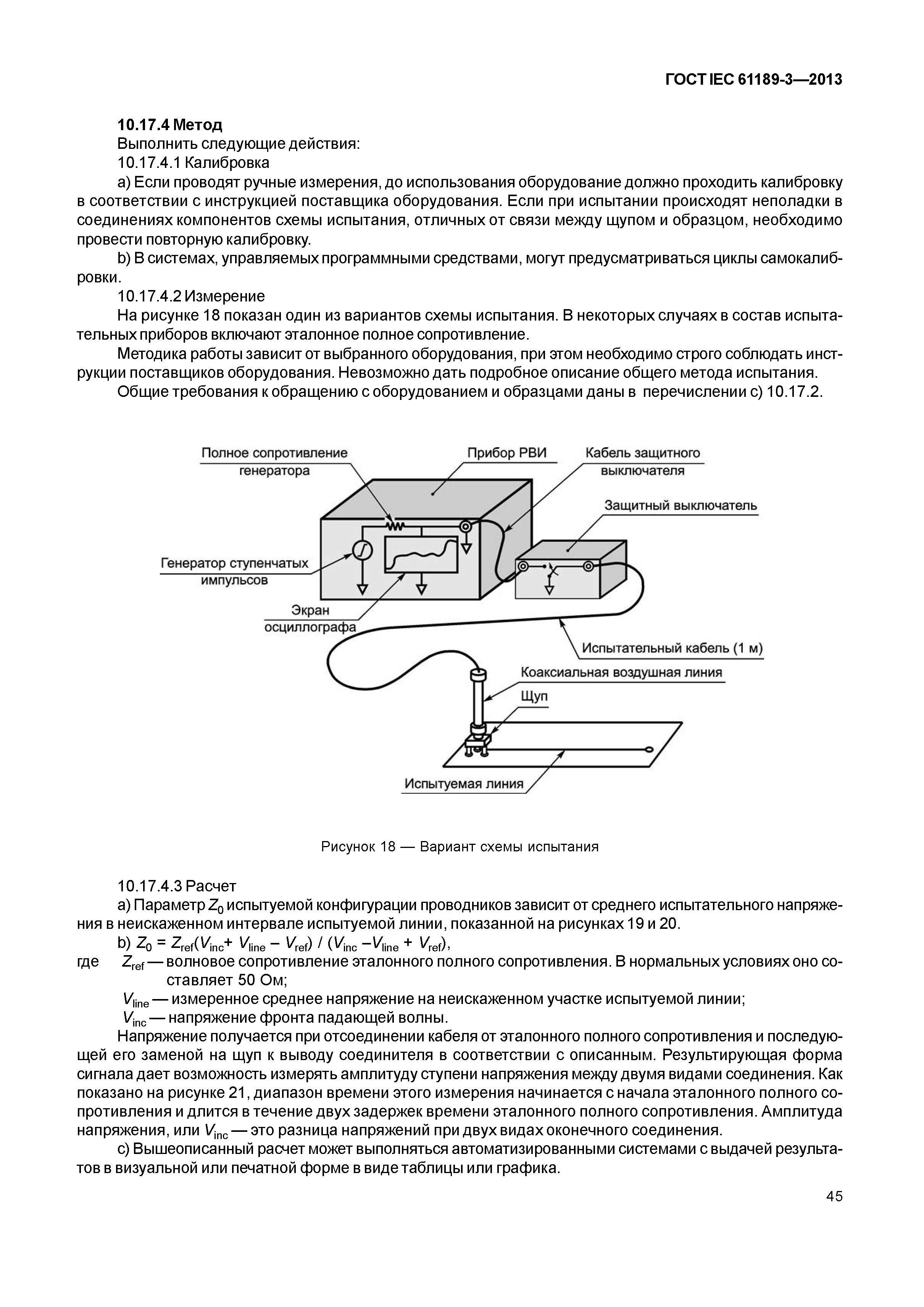 ГОСТ IEC 61189-3-2013