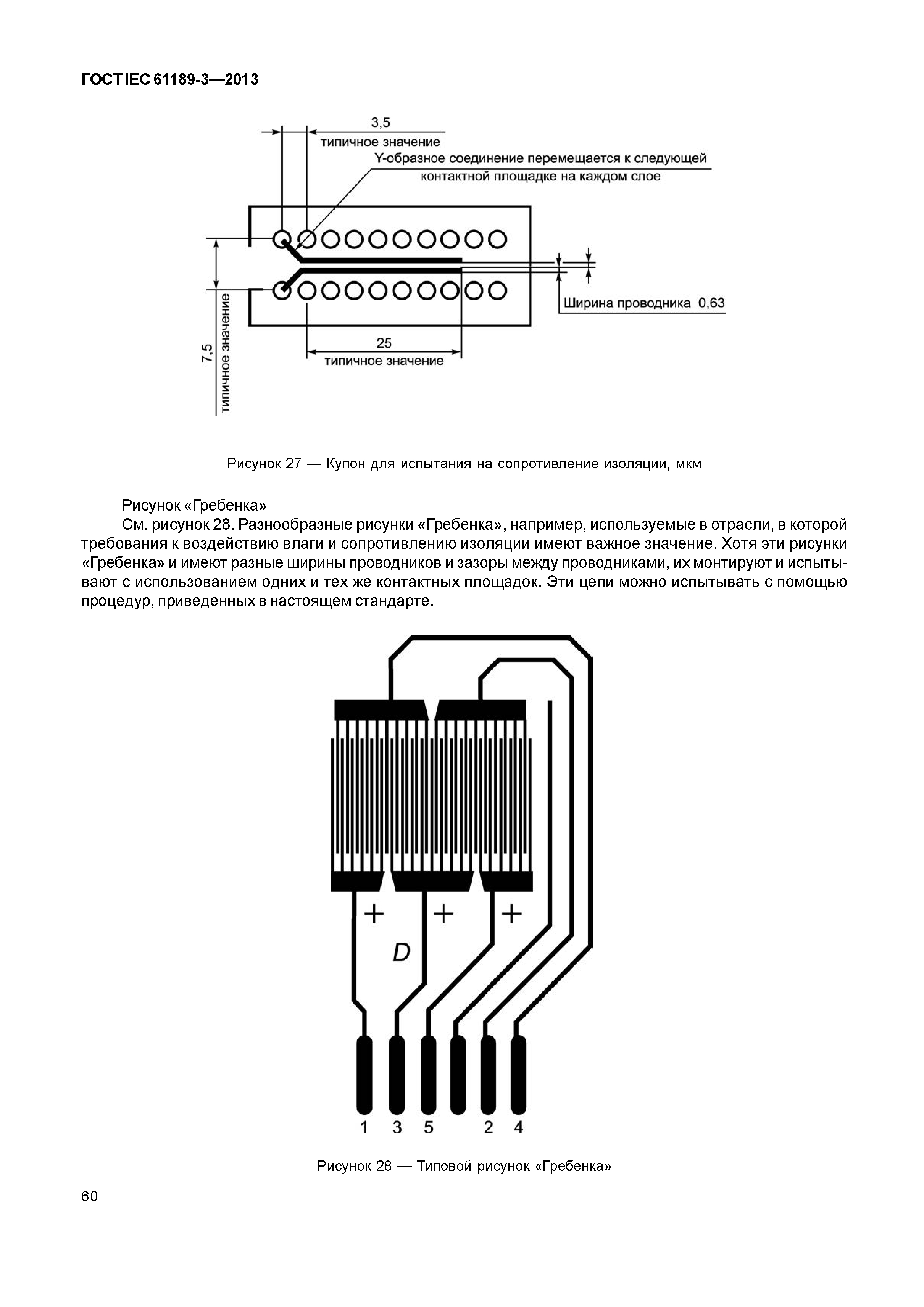 ГОСТ IEC 61189-3-2013