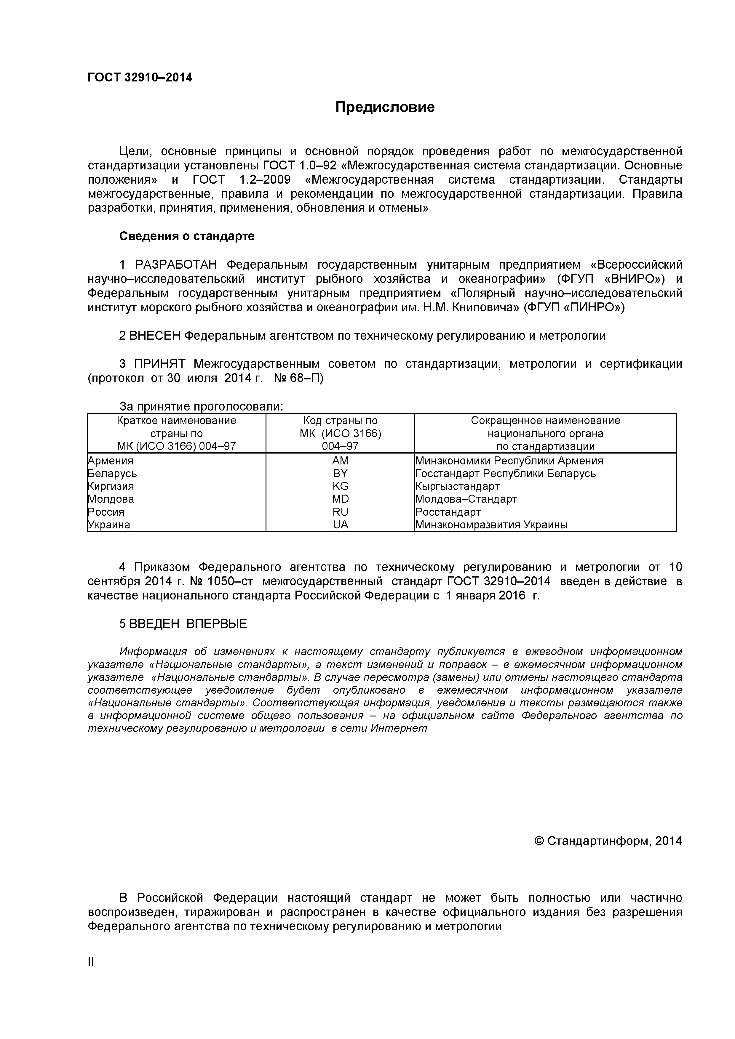 ГОСТ 32910-2014