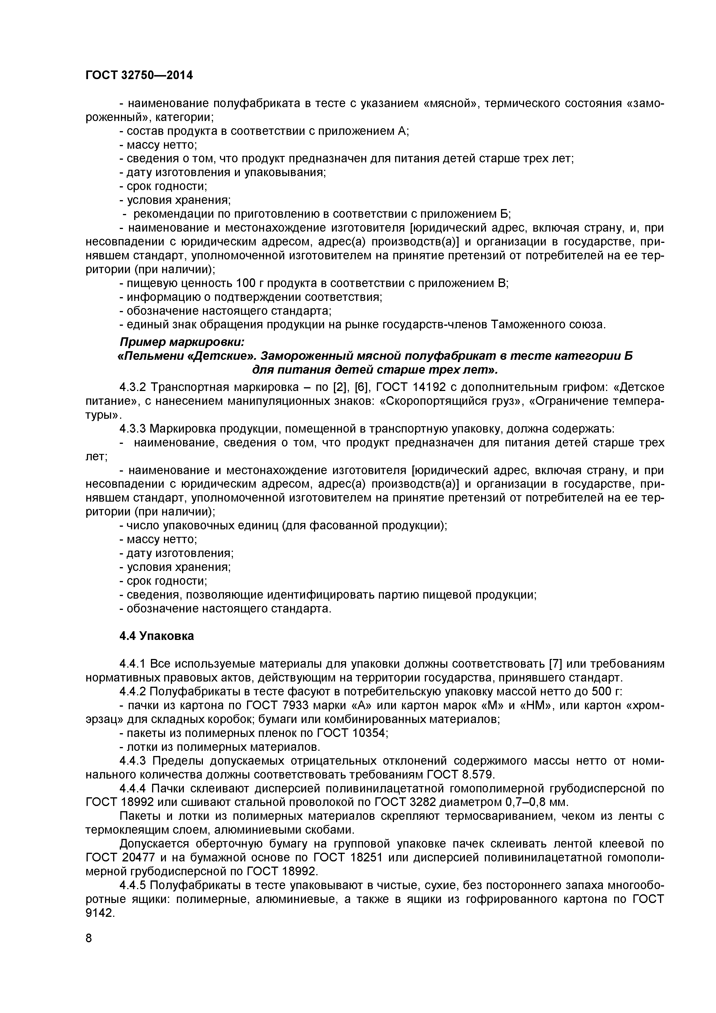 ГОСТ 32750-2014