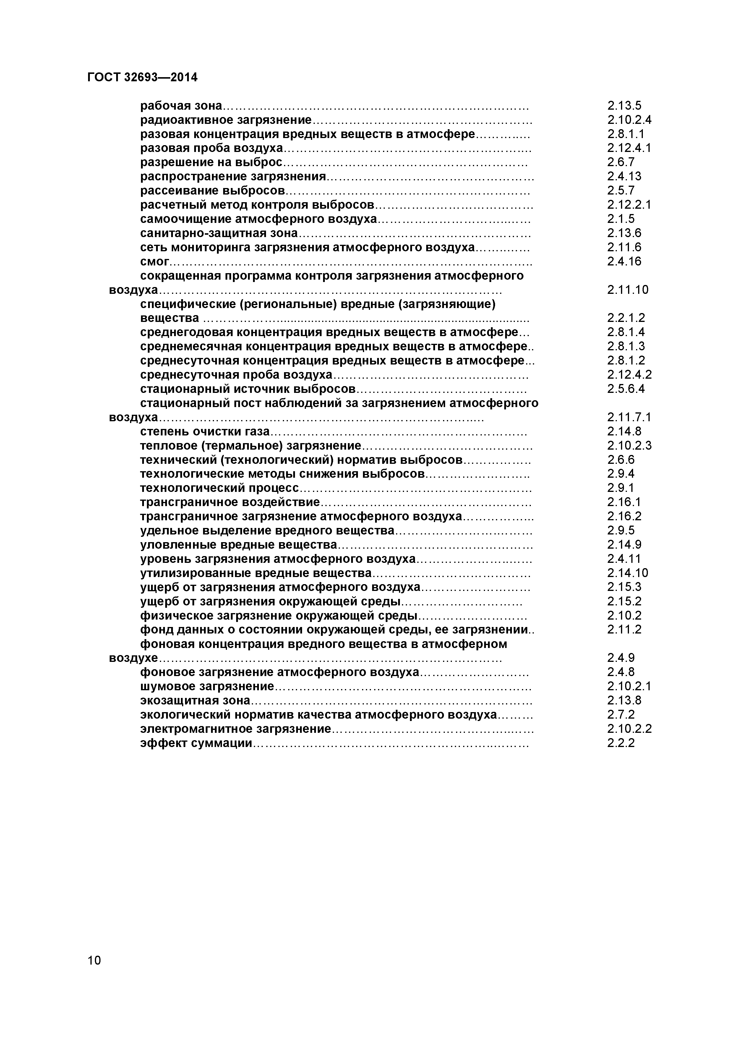 ГОСТ 32693-2014